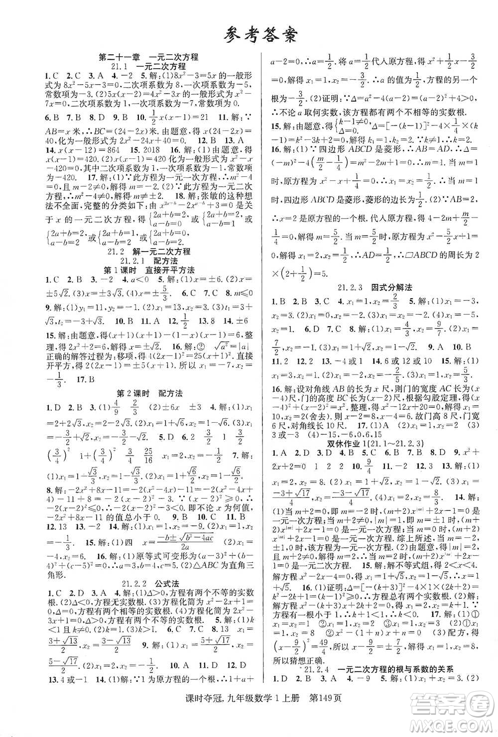 新世紀出版社2019先鋒系列圖書課時奪冠九年級數(shù)學上冊人教版答案