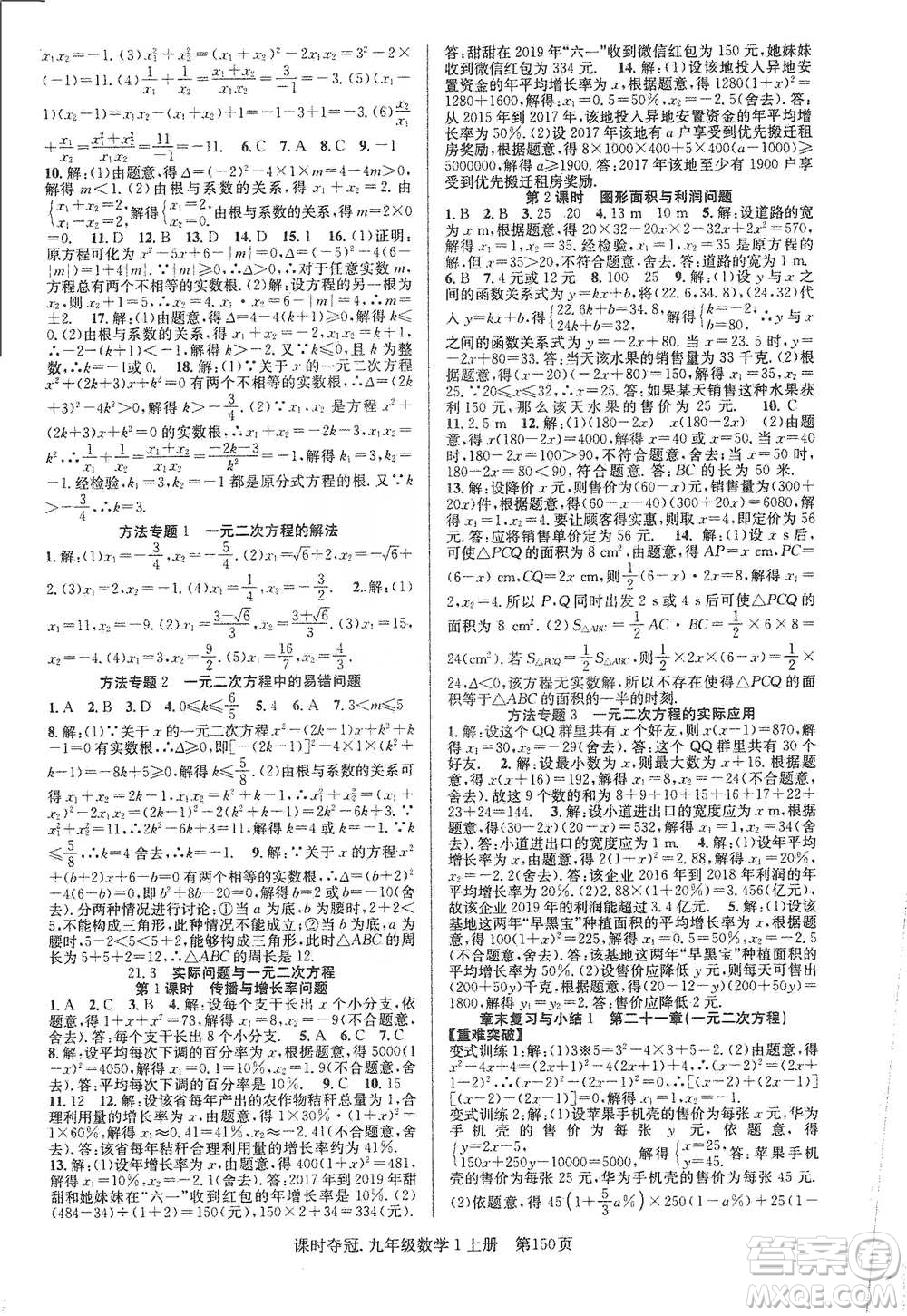 新世紀出版社2019先鋒系列圖書課時奪冠九年級數(shù)學上冊人教版答案