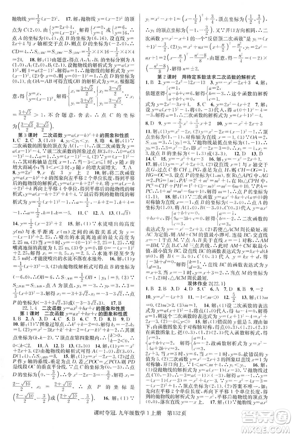 新世紀出版社2019先鋒系列圖書課時奪冠九年級數(shù)學上冊人教版答案