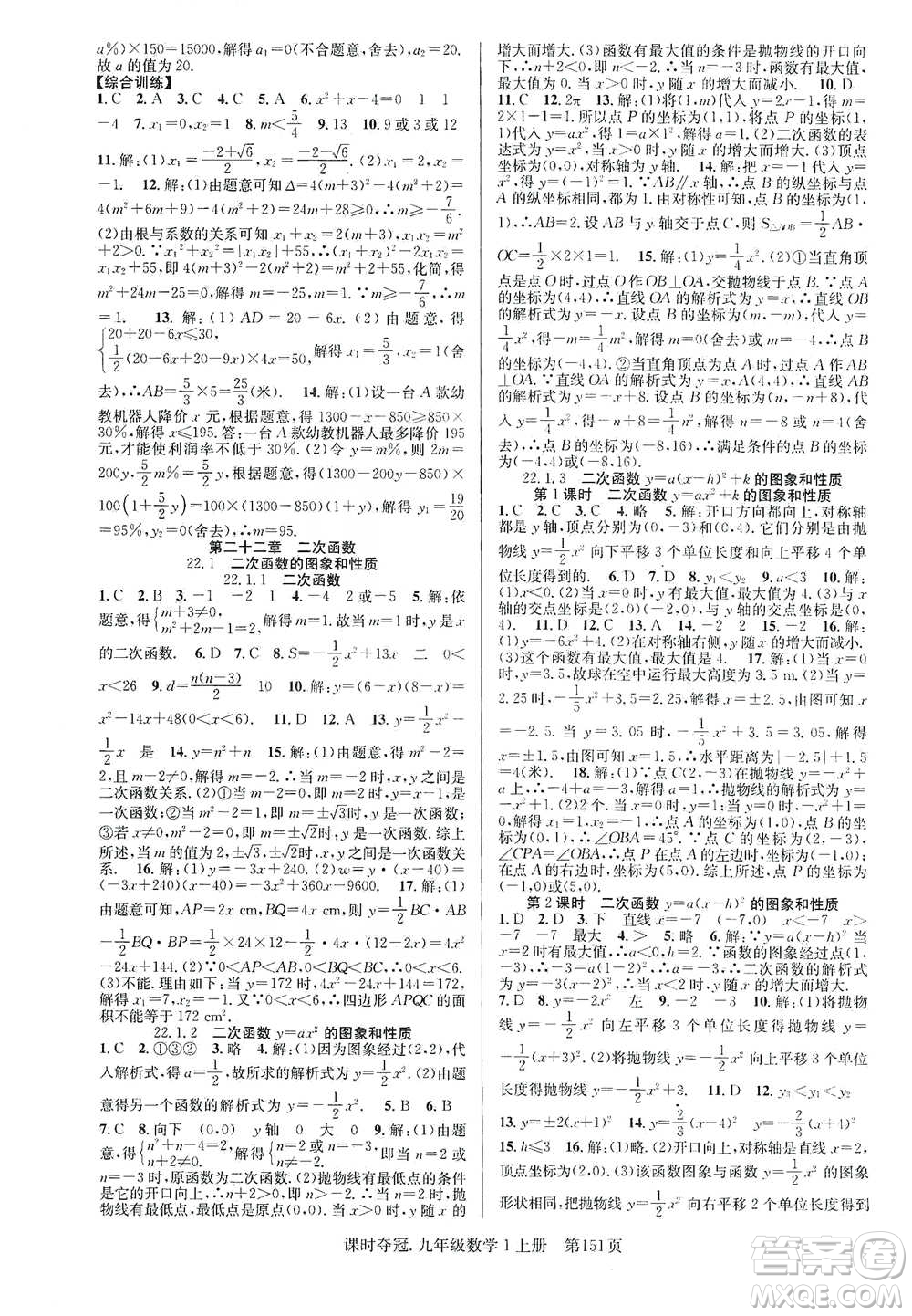 新世紀出版社2019先鋒系列圖書課時奪冠九年級數(shù)學上冊人教版答案