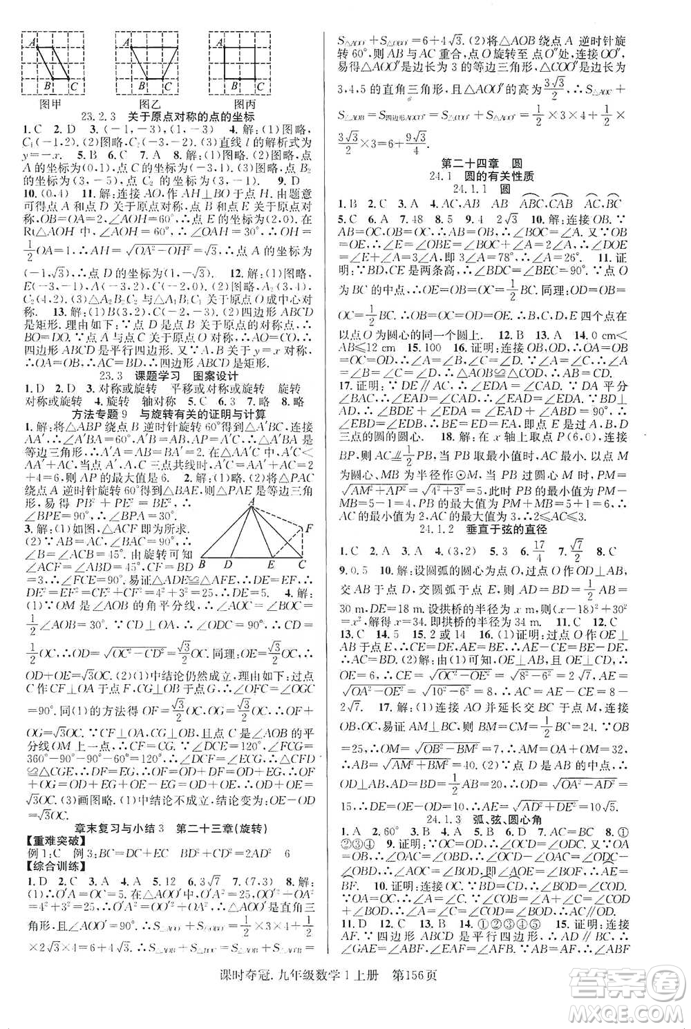 新世紀出版社2019先鋒系列圖書課時奪冠九年級數(shù)學上冊人教版答案