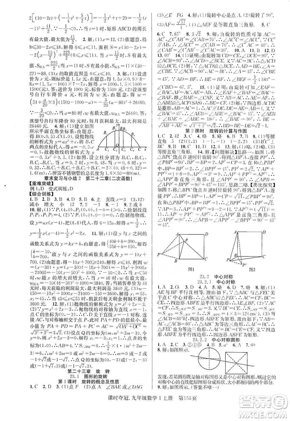 新世紀出版社2019先鋒系列圖書課時奪冠九年級數(shù)學上冊人教版答案