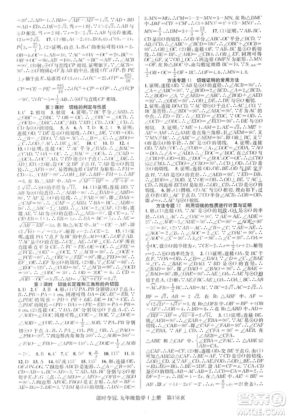 新世紀出版社2019先鋒系列圖書課時奪冠九年級數(shù)學上冊人教版答案