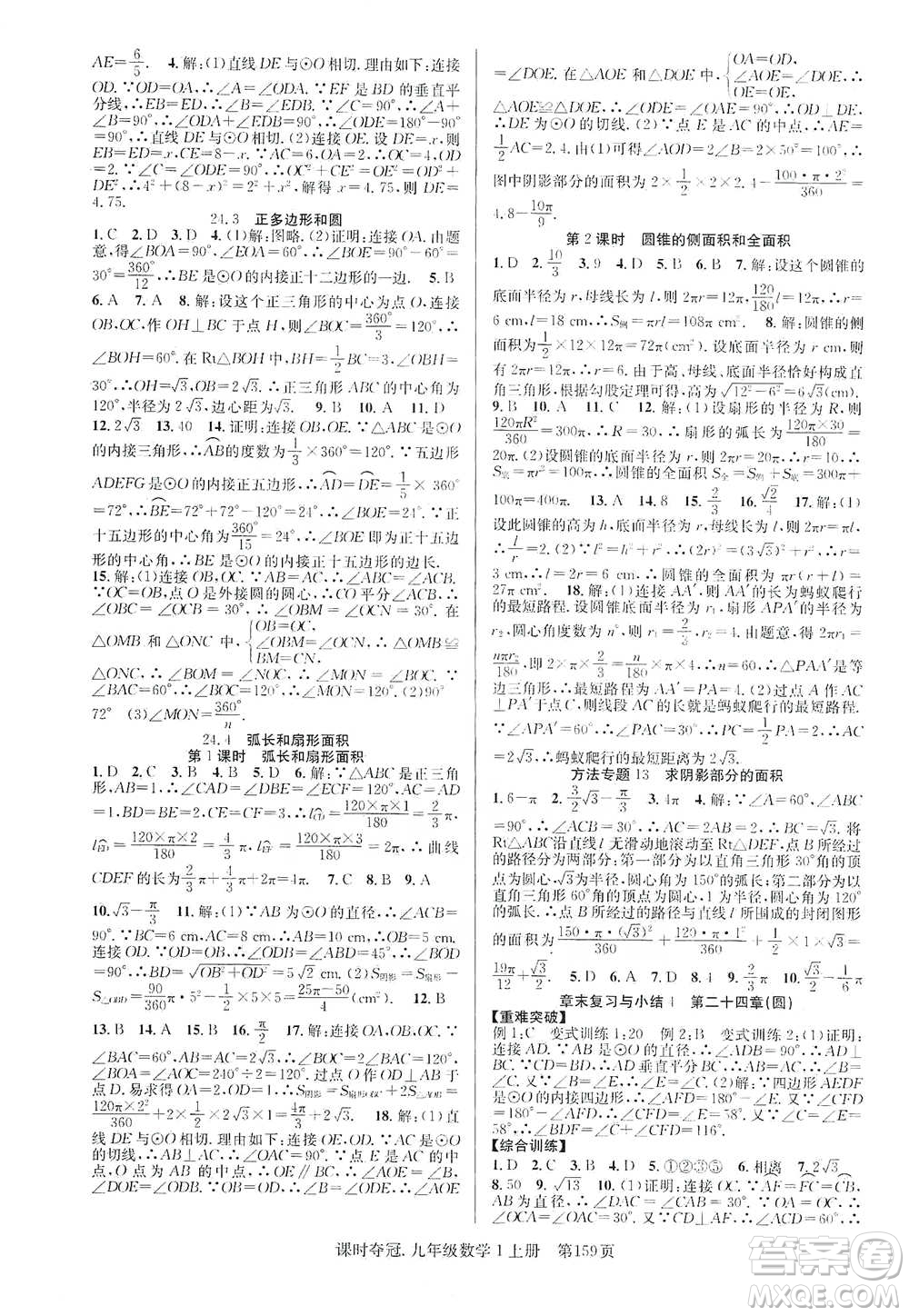 新世紀出版社2019先鋒系列圖書課時奪冠九年級數(shù)學上冊人教版答案