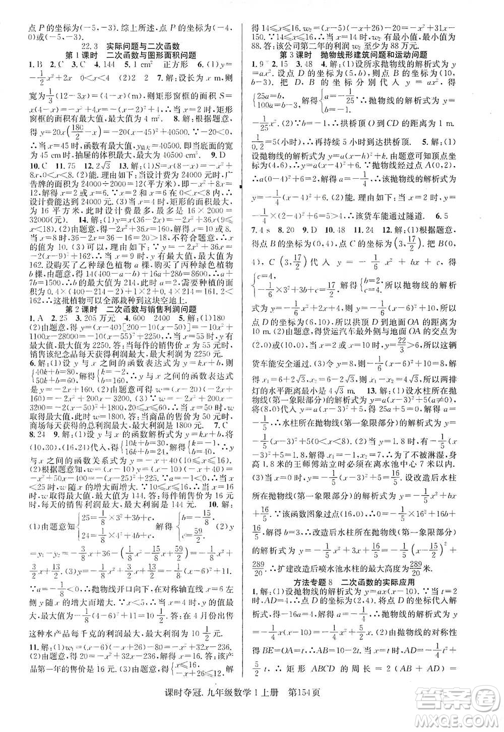 新世紀出版社2019先鋒系列圖書課時奪冠九年級數(shù)學上冊人教版答案