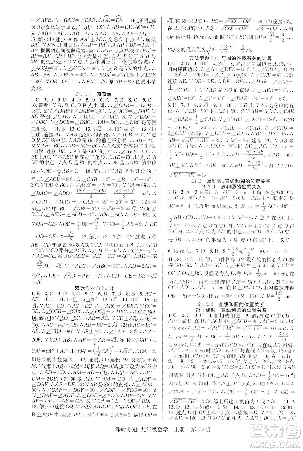 新世紀出版社2019先鋒系列圖書課時奪冠九年級數(shù)學上冊人教版答案