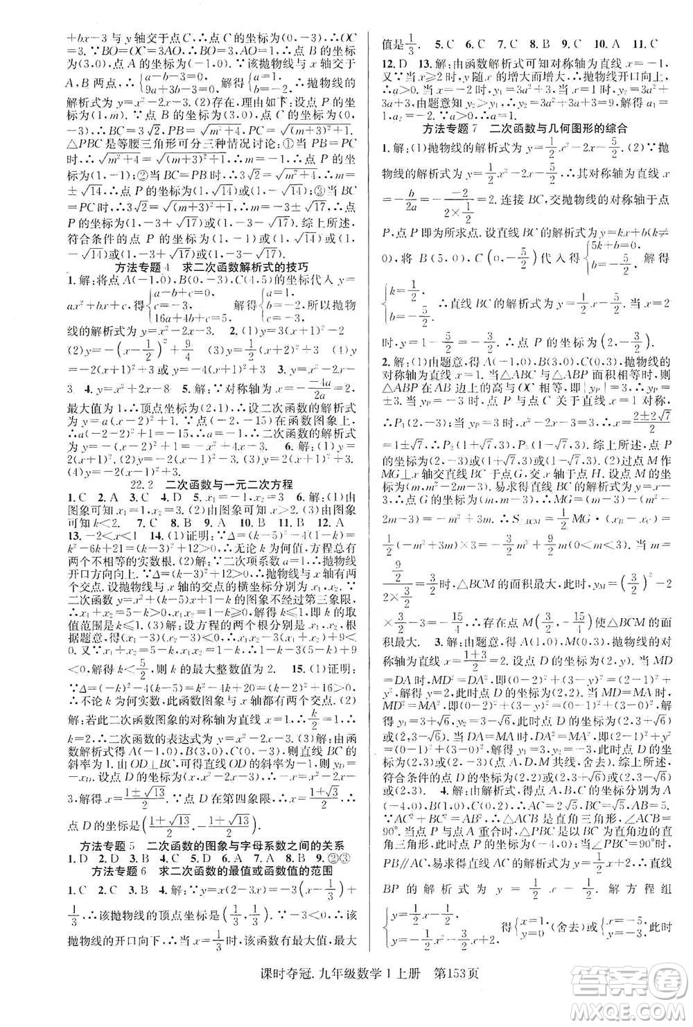 新世紀出版社2019先鋒系列圖書課時奪冠九年級數(shù)學上冊人教版答案