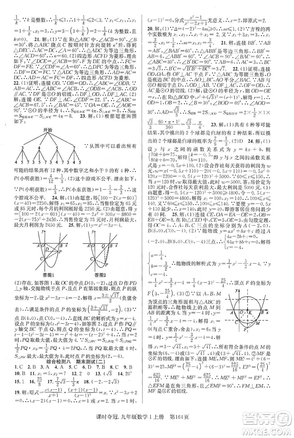 新世紀出版社2019先鋒系列圖書課時奪冠九年級數(shù)學上冊人教版答案