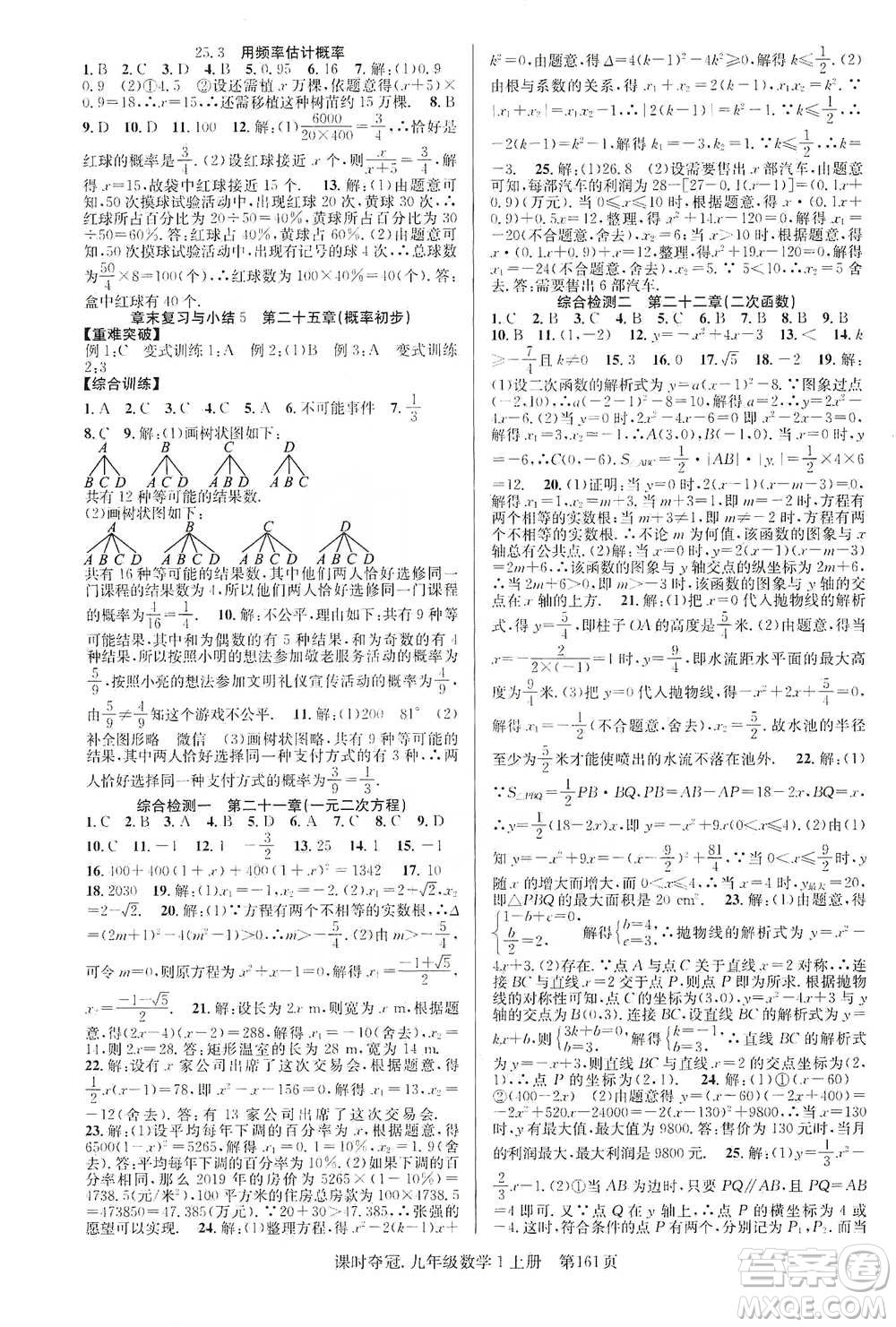 新世紀出版社2019先鋒系列圖書課時奪冠九年級數(shù)學上冊人教版答案