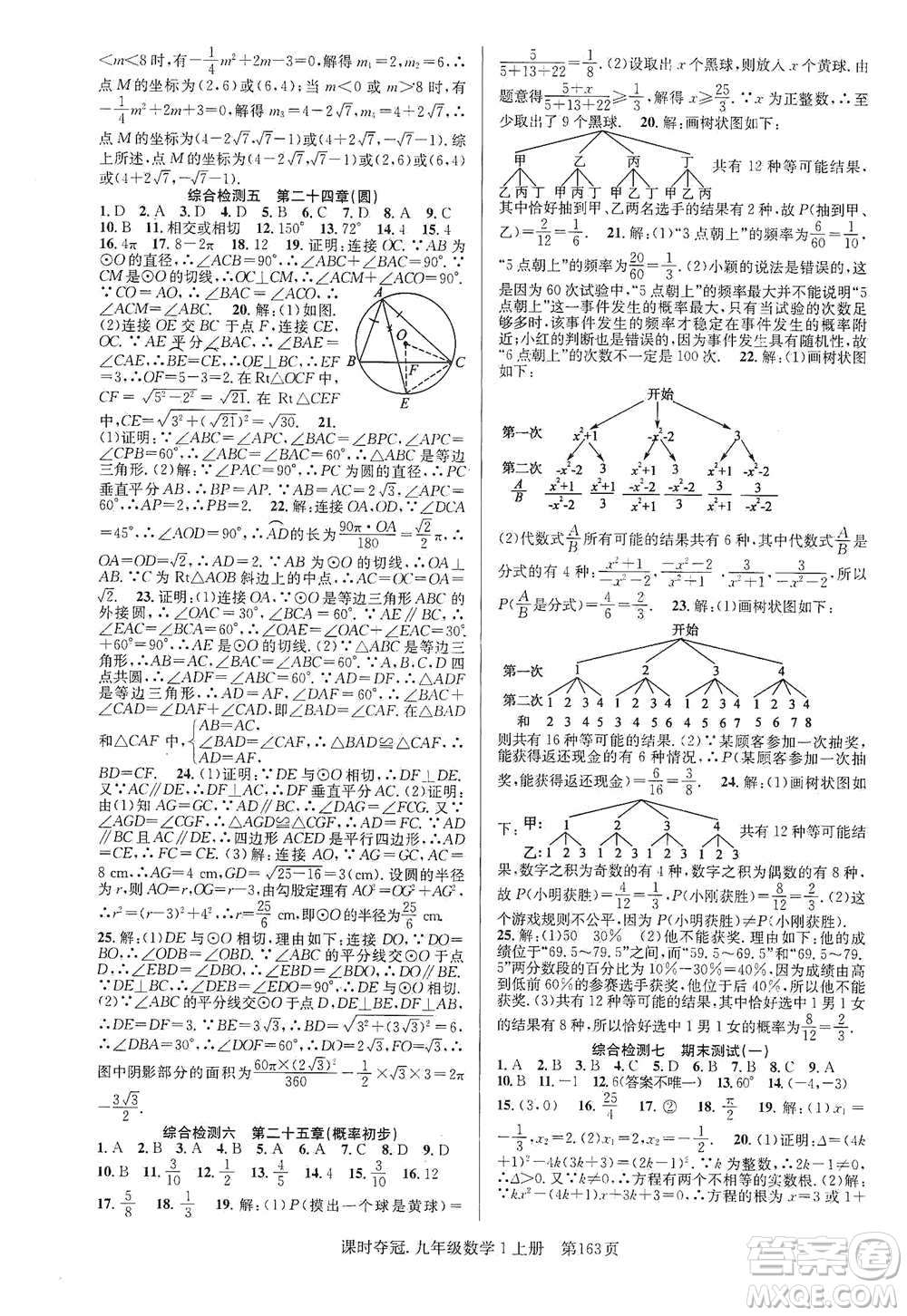 新世紀出版社2019先鋒系列圖書課時奪冠九年級數(shù)學上冊人教版答案