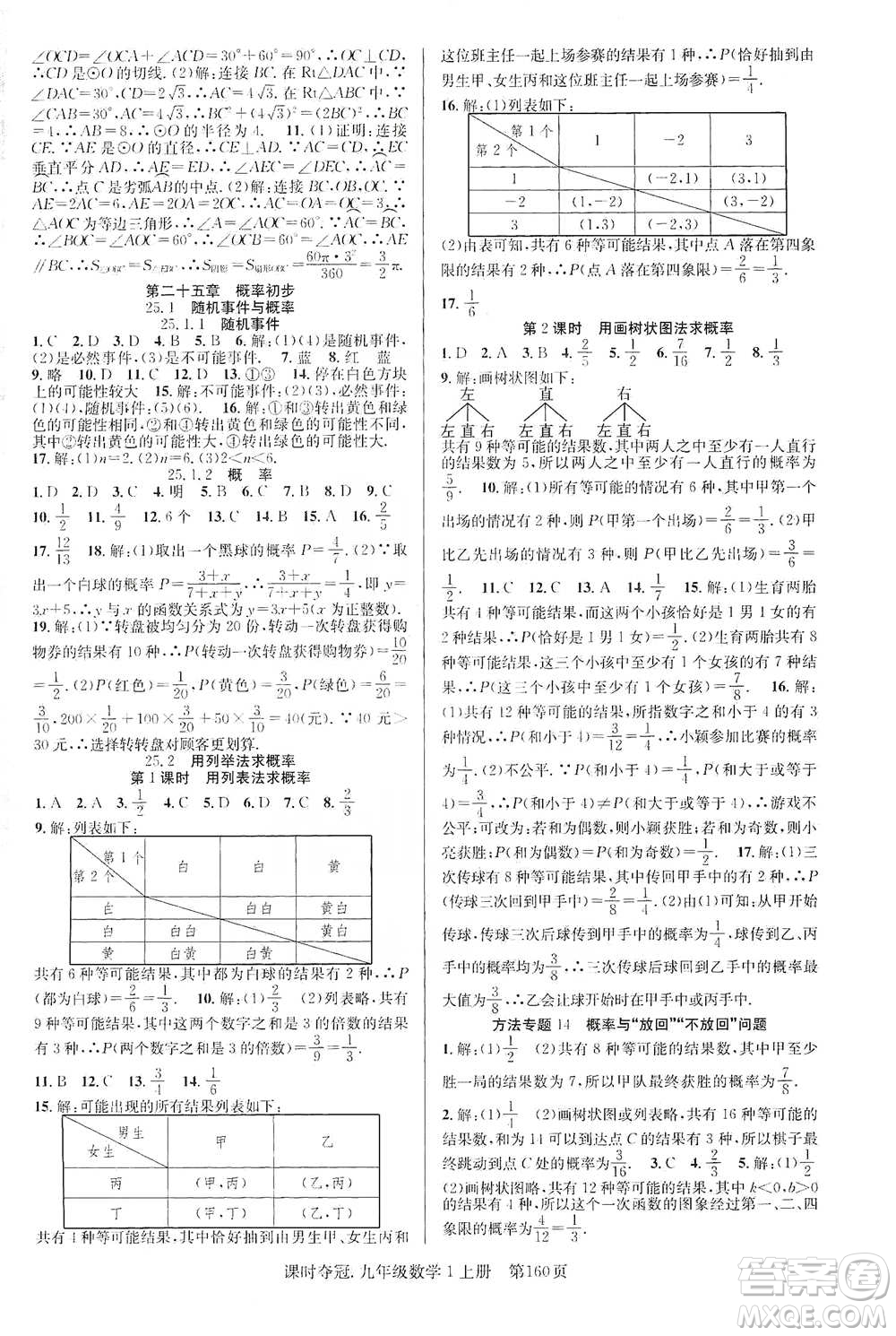 新世紀出版社2019先鋒系列圖書課時奪冠九年級數(shù)學上冊人教版答案