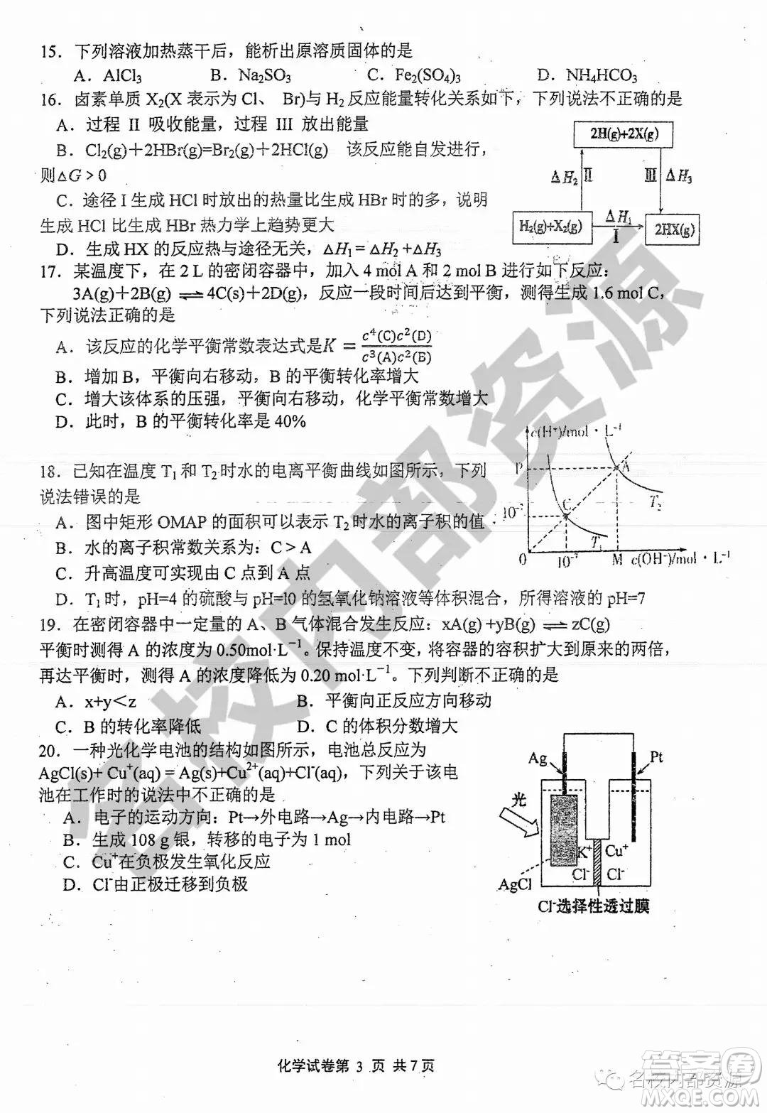 哈三中2019-2020學(xué)年度高二上期中考試化學(xué)試卷及答案