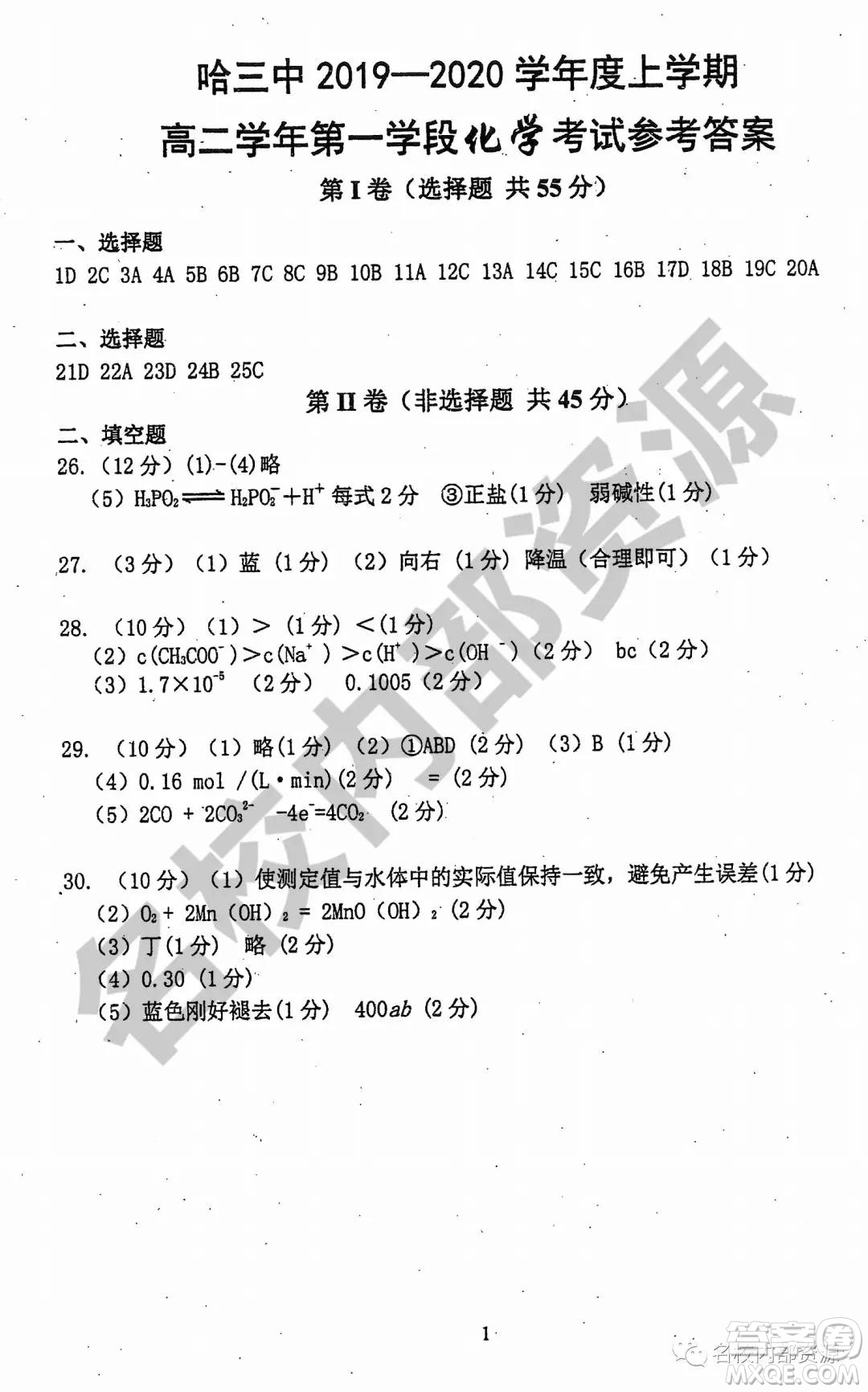 哈三中2019-2020學(xué)年度高二上期中考試化學(xué)試卷及答案