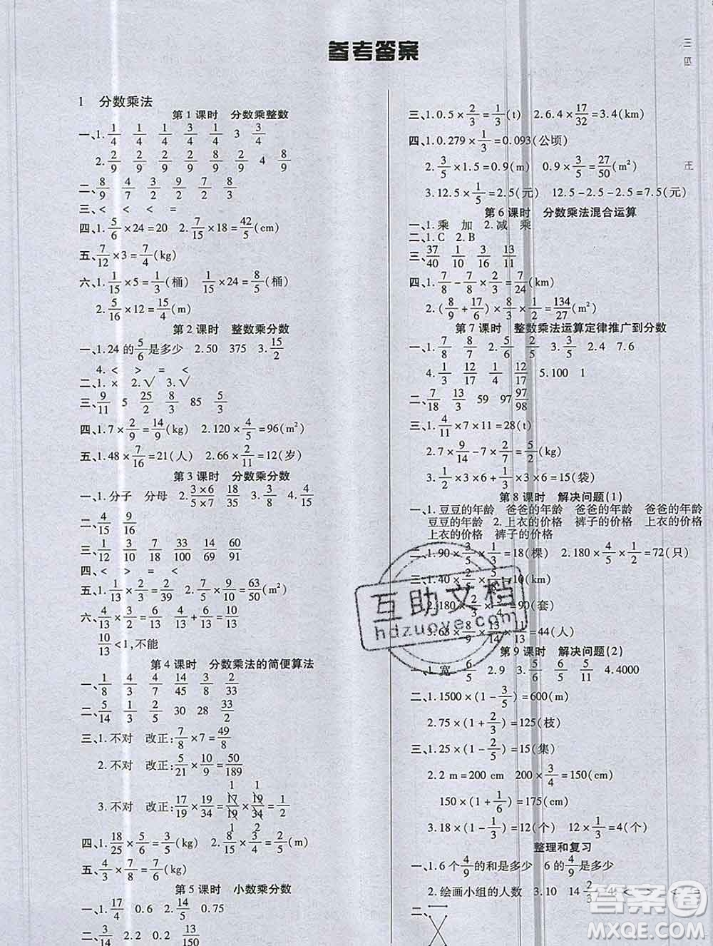 沈陽(yáng)出版社2019秋優(yōu)秀三好生六年級(jí)數(shù)學(xué)上冊(cè)人教版A版答案