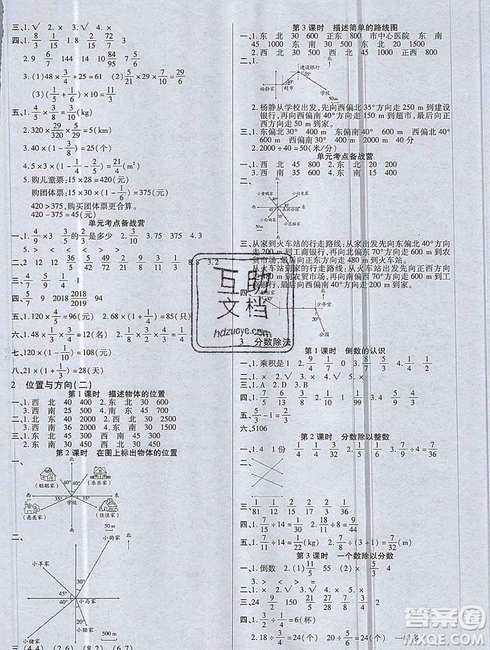 沈陽(yáng)出版社2019秋優(yōu)秀三好生六年級(jí)數(shù)學(xué)上冊(cè)人教版A版答案