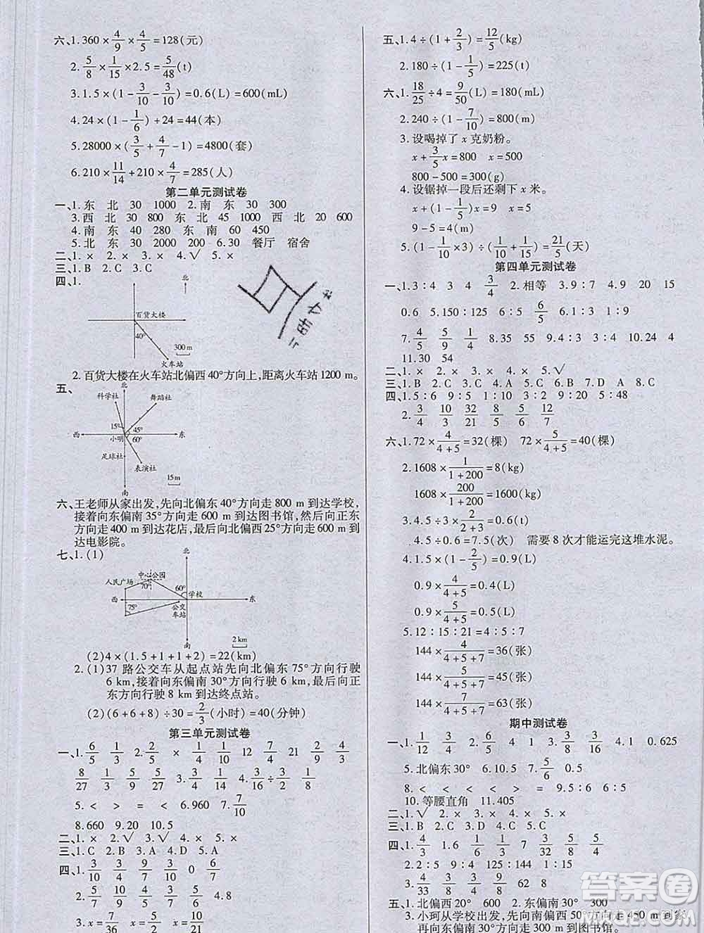 沈陽(yáng)出版社2019秋優(yōu)秀三好生六年級(jí)數(shù)學(xué)上冊(cè)人教版A版答案