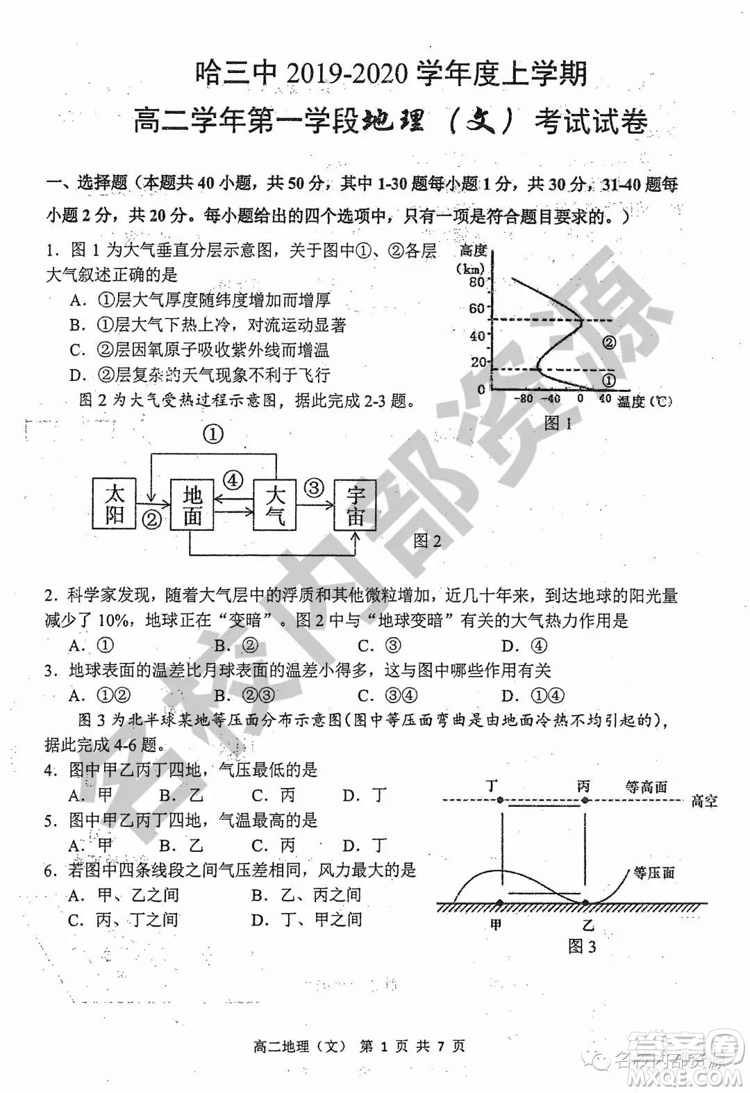 哈三中2019-2020學(xué)年度高二上期中考試文科地理試卷及答案