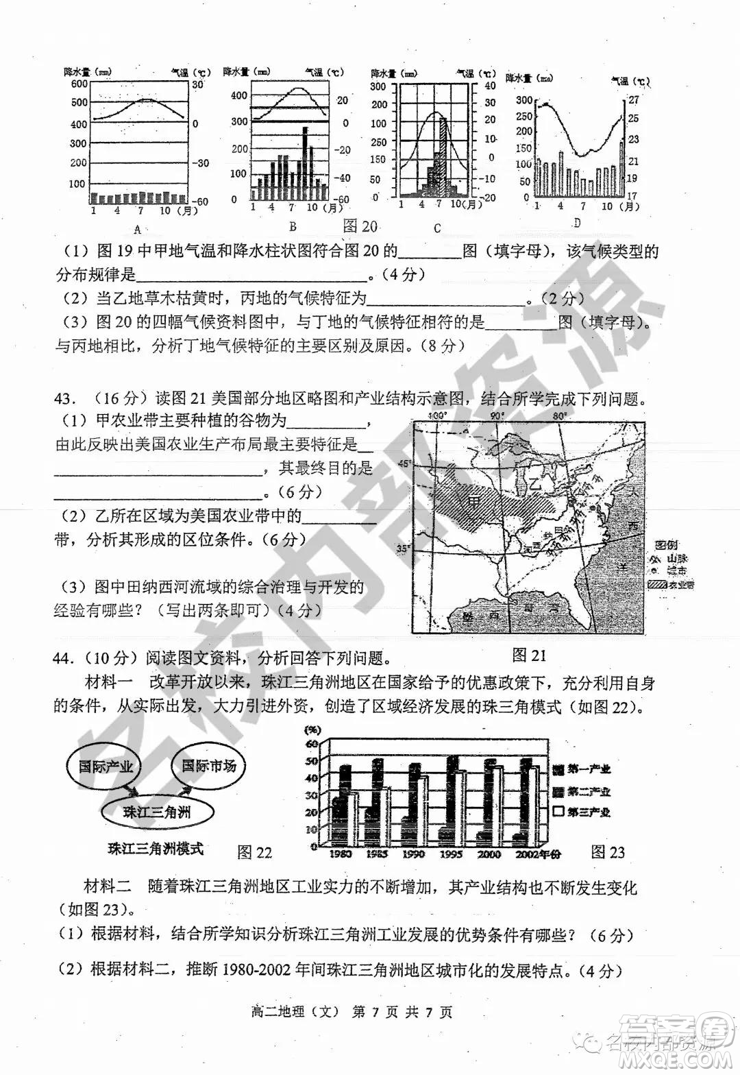 哈三中2019-2020學(xué)年度高二上期中考試文科地理試卷及答案