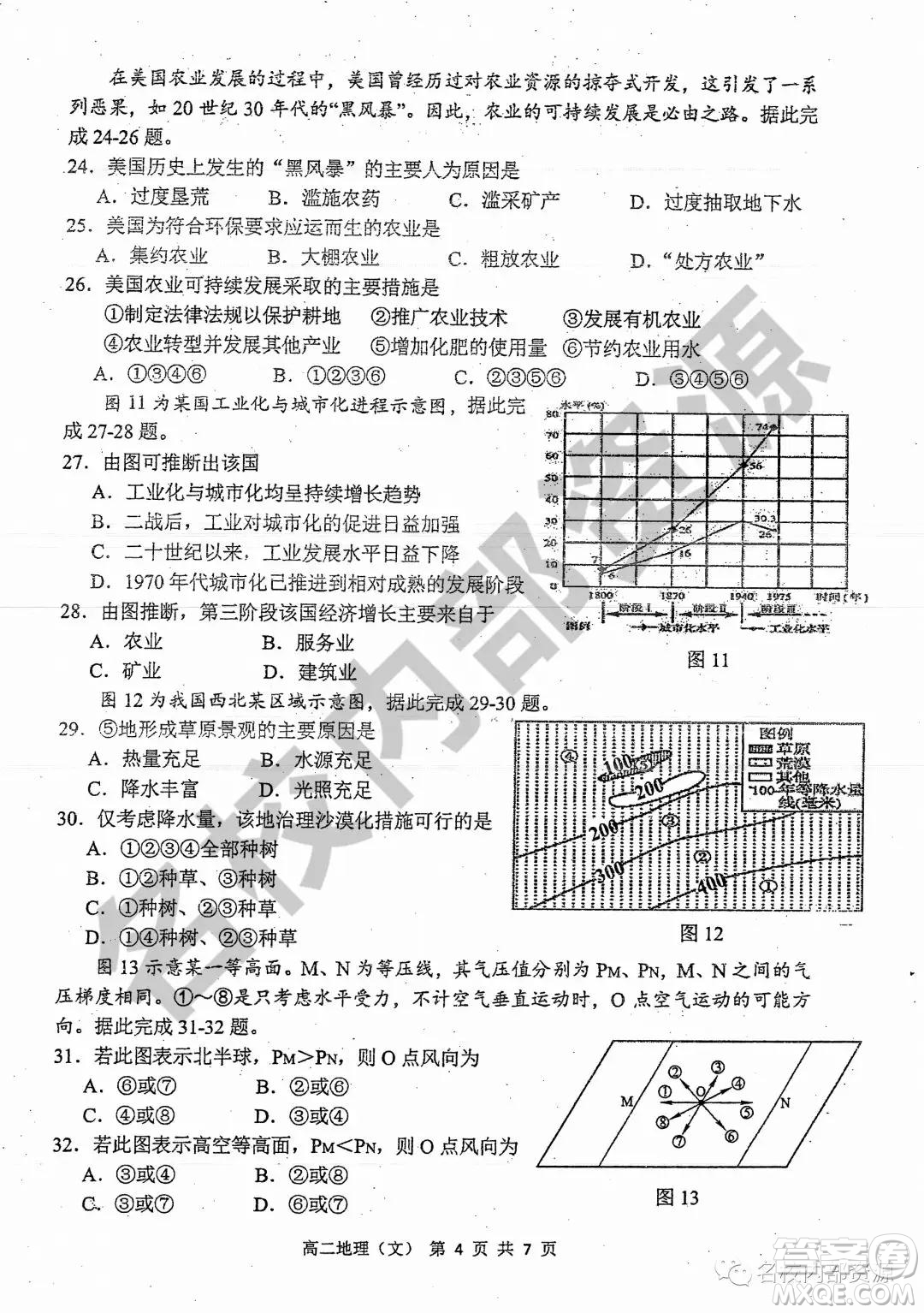 哈三中2019-2020學(xué)年度高二上期中考試文科地理試卷及答案