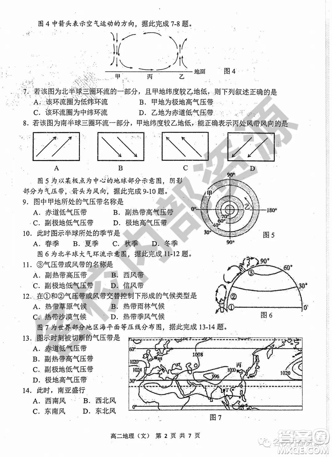 哈三中2019-2020學(xué)年度高二上期中考試文科地理試卷及答案