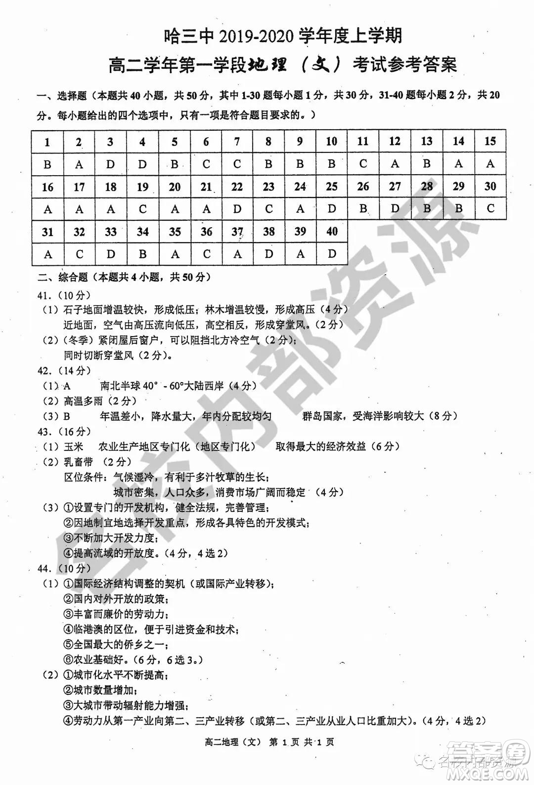 哈三中2019-2020學(xué)年度高二上期中考試文科地理試卷及答案