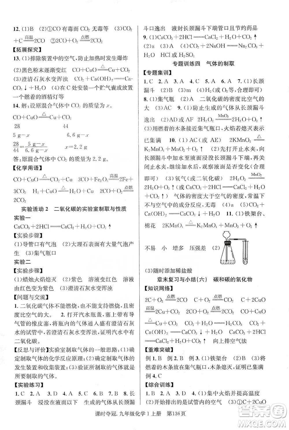 新世紀(jì)出版社2019課時(shí)奪冠九年級(jí)化學(xué)上冊(cè)人教版答案