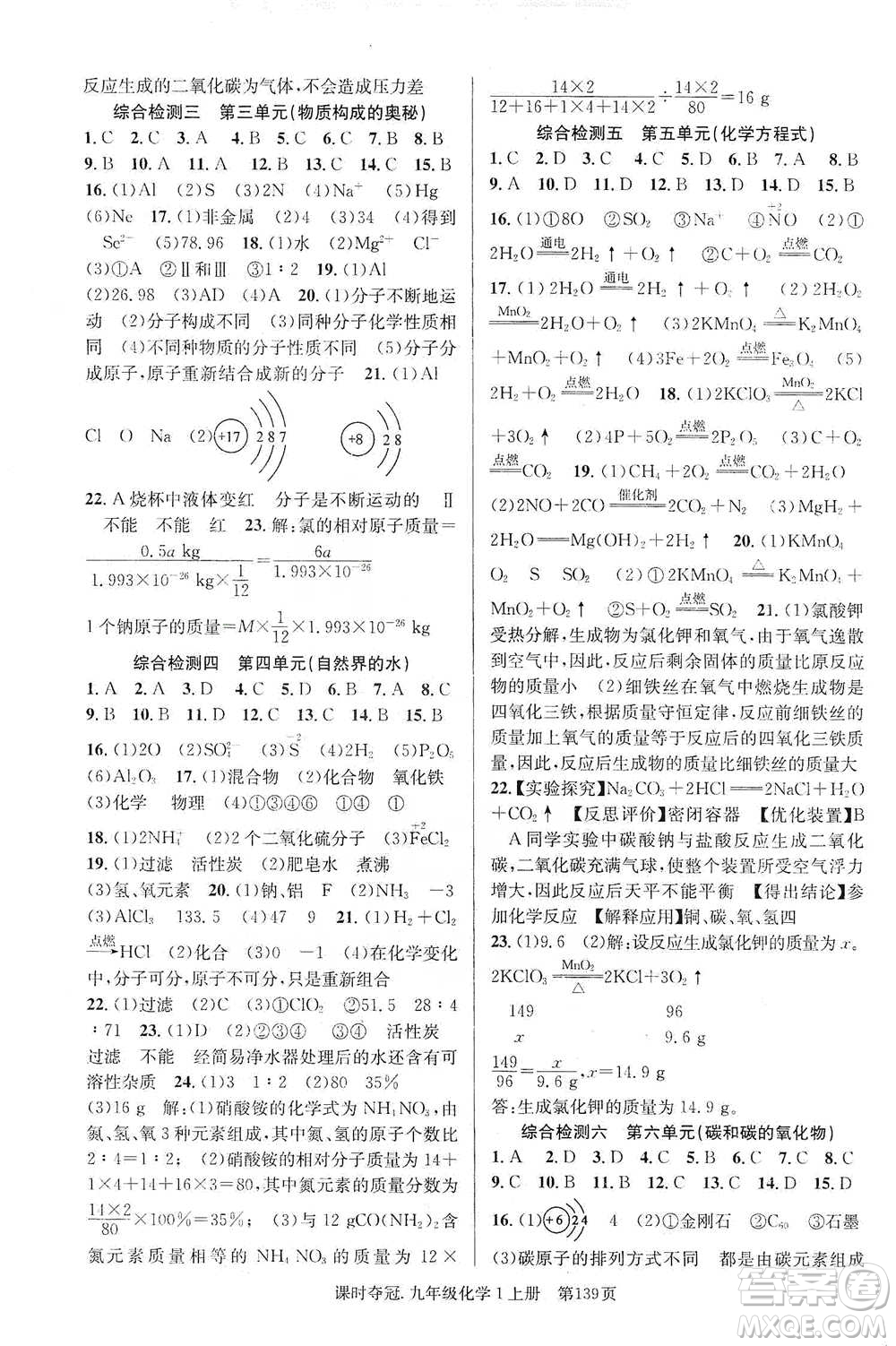 新世紀(jì)出版社2019課時(shí)奪冠九年級(jí)化學(xué)上冊(cè)人教版答案