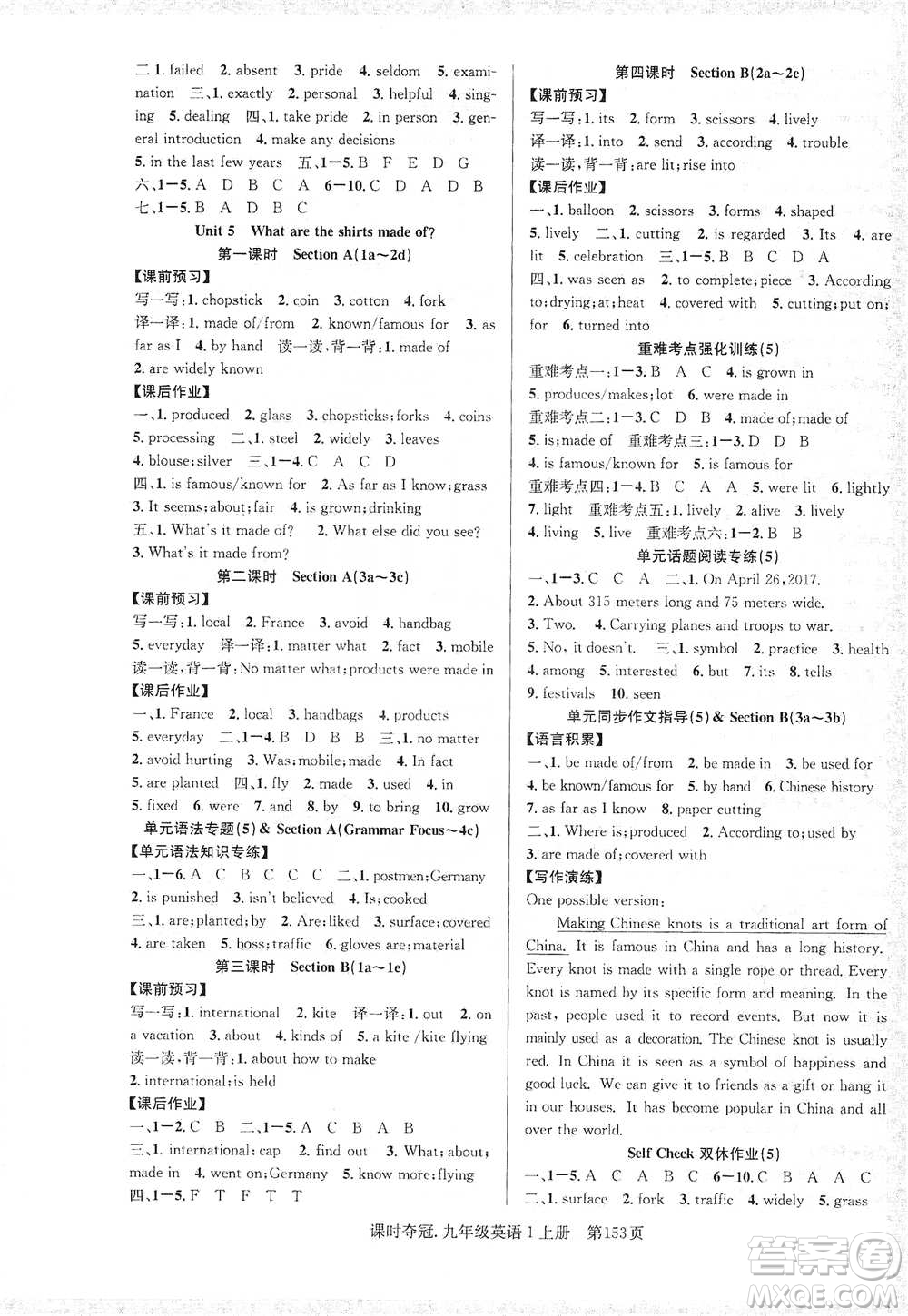 新世紀(jì)出版社2019先鋒系列圖書課時(shí)奪冠九年級(jí)英語上冊(cè)人教版答案