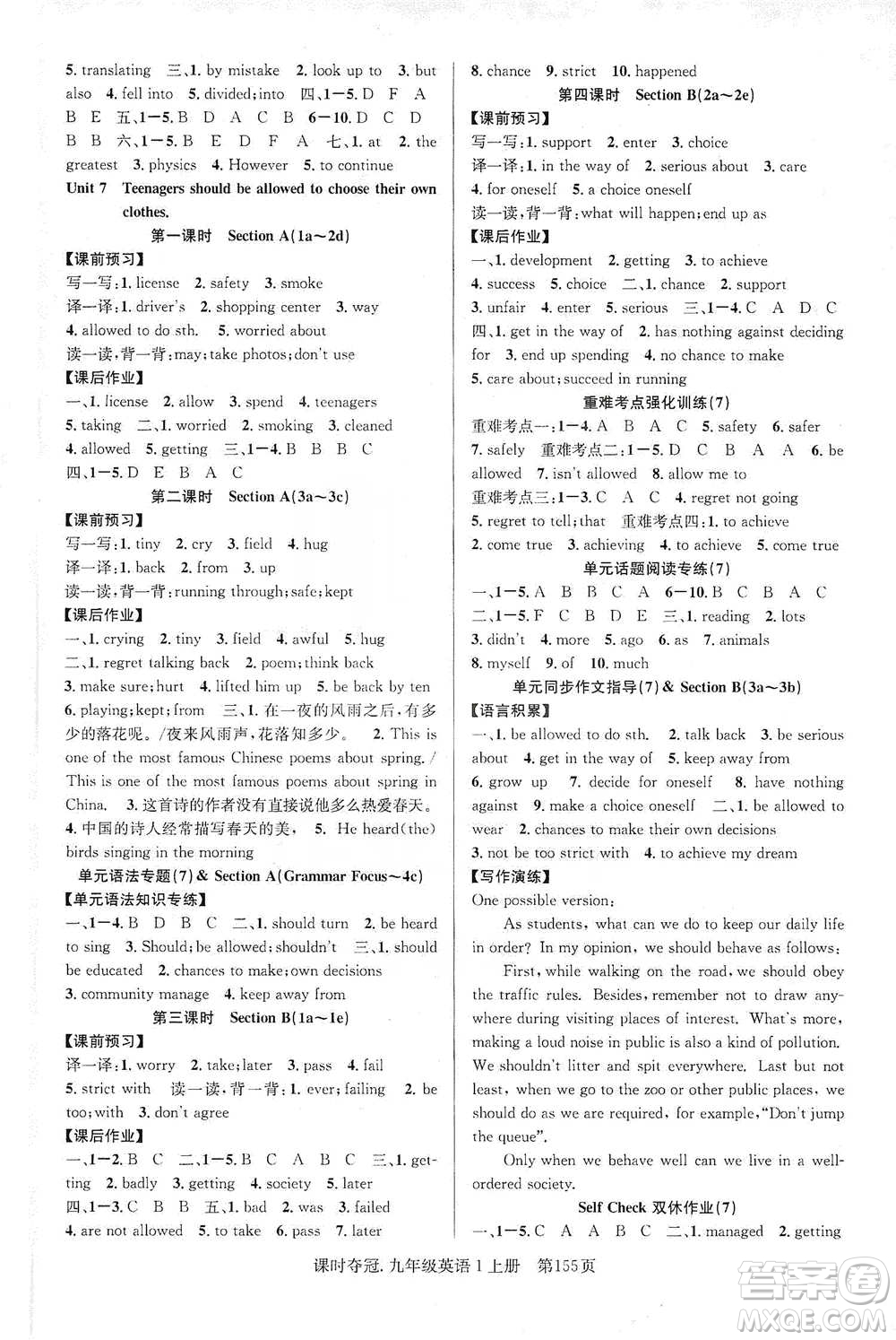 新世紀(jì)出版社2019先鋒系列圖書課時(shí)奪冠九年級(jí)英語上冊(cè)人教版答案