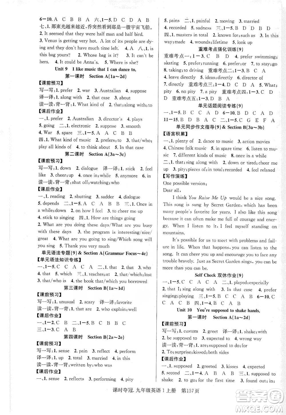 新世紀(jì)出版社2019先鋒系列圖書課時(shí)奪冠九年級(jí)英語上冊(cè)人教版答案