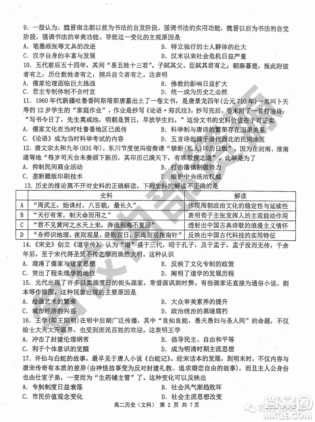 哈三中2019-2020學(xué)年度高二上期中考試文科歷史試卷及答案