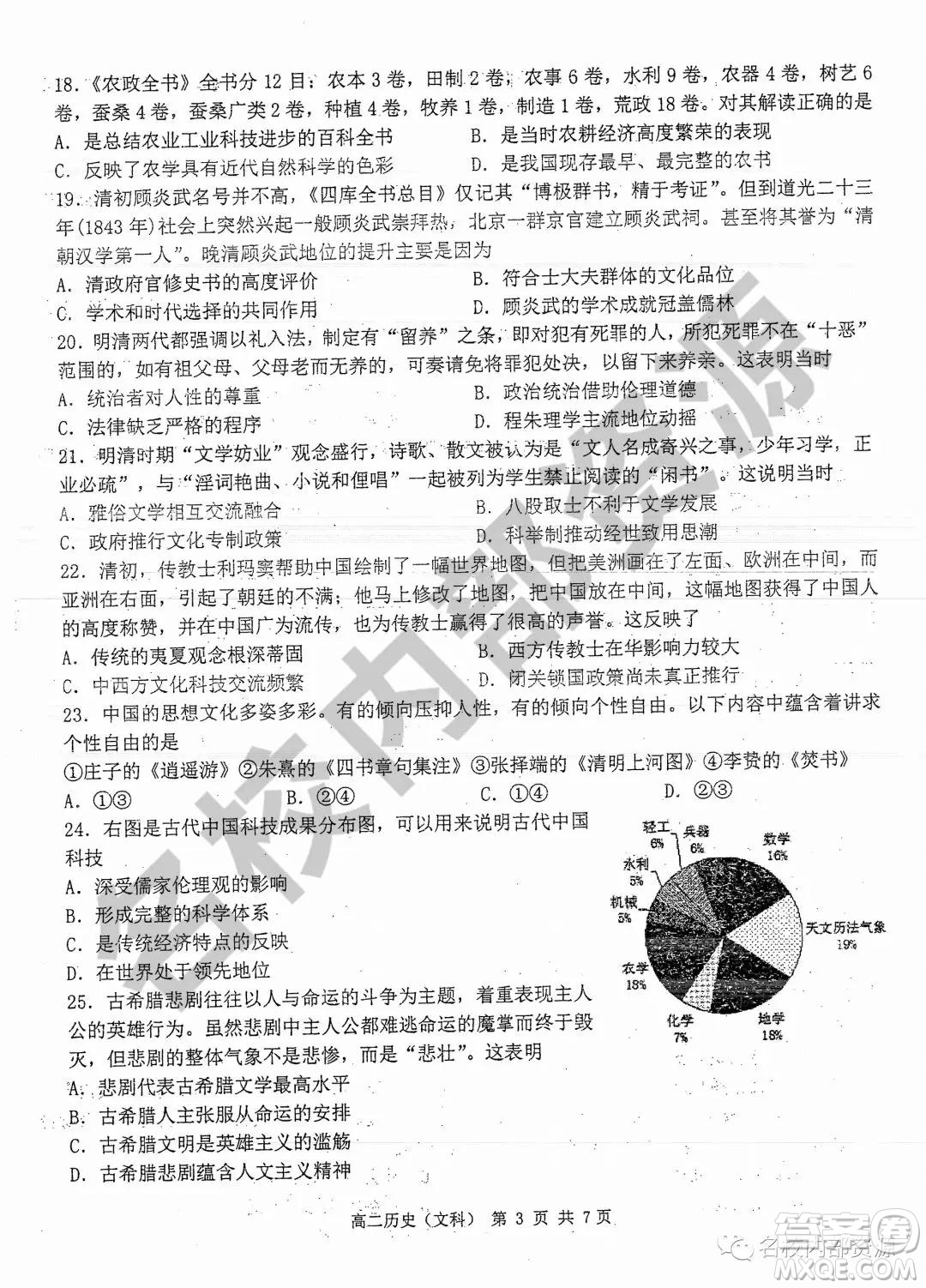 哈三中2019-2020學(xué)年度高二上期中考試文科歷史試卷及答案