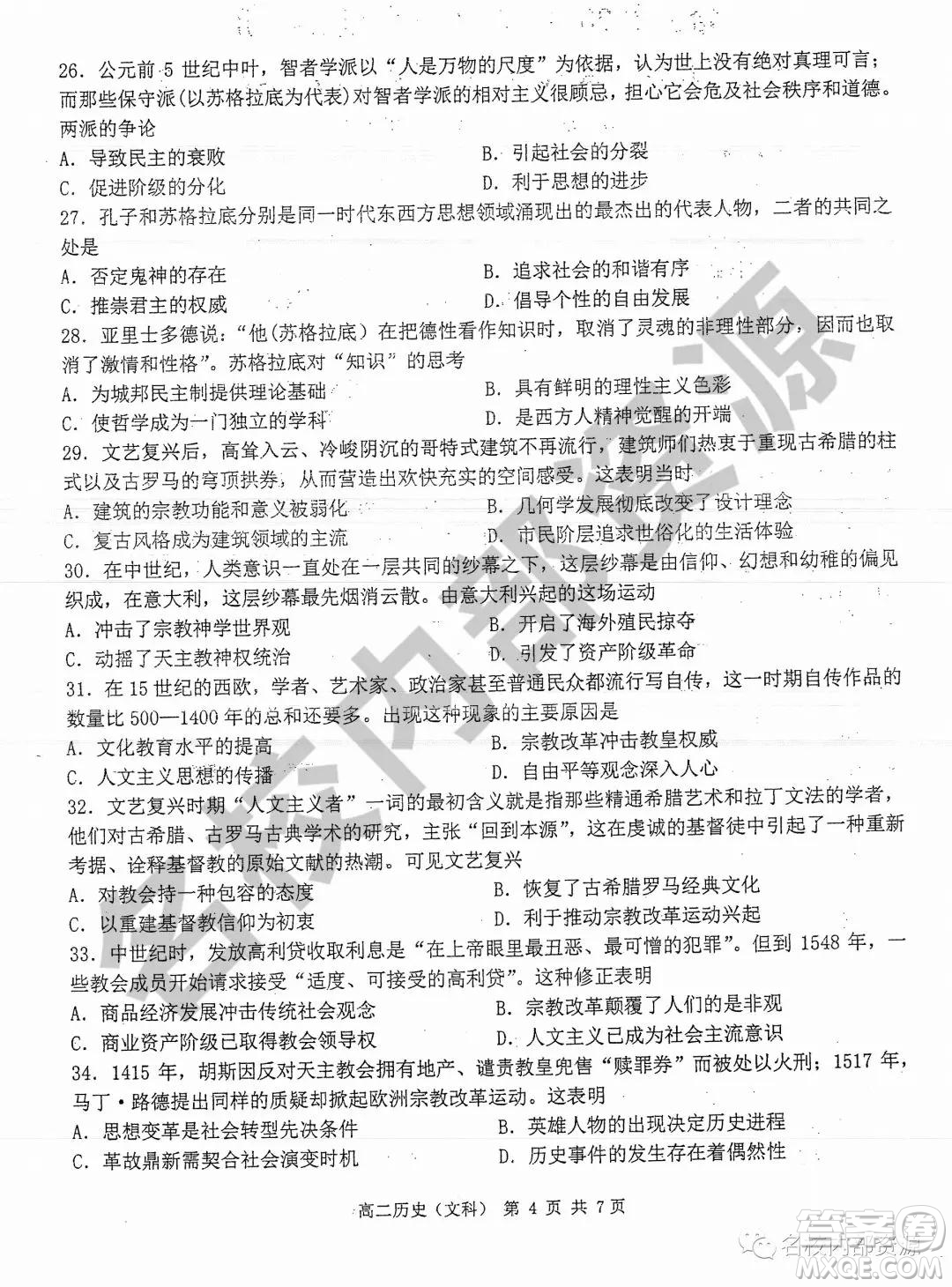 哈三中2019-2020學(xué)年度高二上期中考試文科歷史試卷及答案