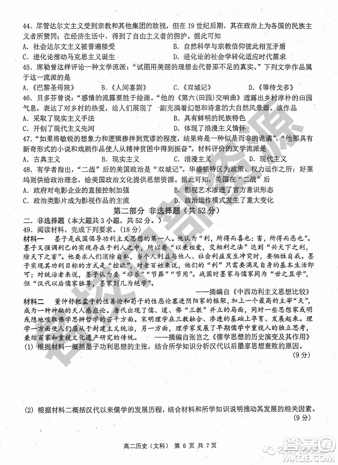 哈三中2019-2020學(xué)年度高二上期中考試文科歷史試卷及答案