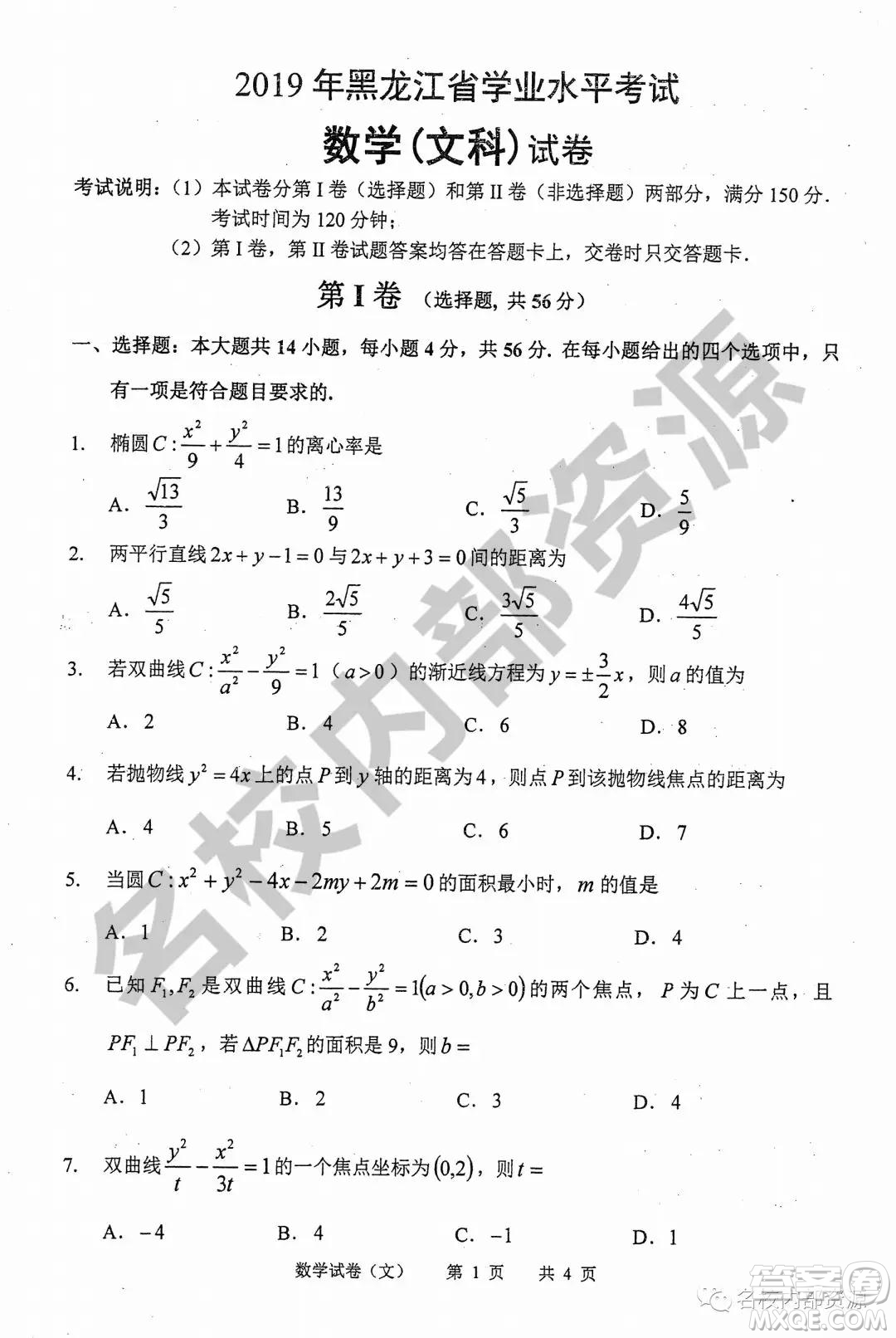 哈三中2019-2020學年度高二上期中考試文科數(shù)學試卷及答案