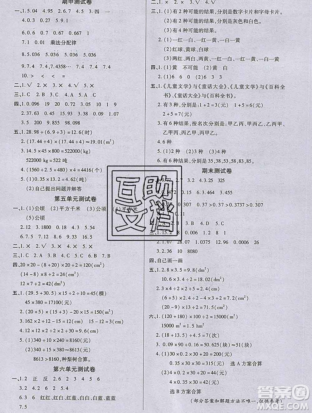 沈陽出版社2019秋優(yōu)秀三好生五年級數(shù)學上冊西師大版B版答案