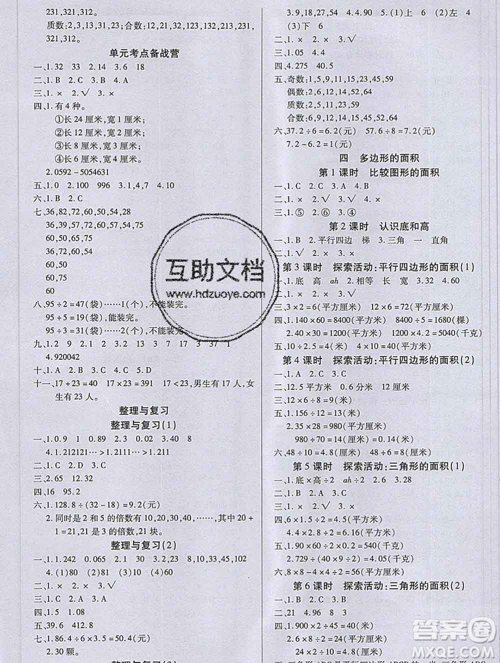 沈陽出版社2019秋優(yōu)秀三好生五年級數(shù)學(xué)上冊北師大版B版答案