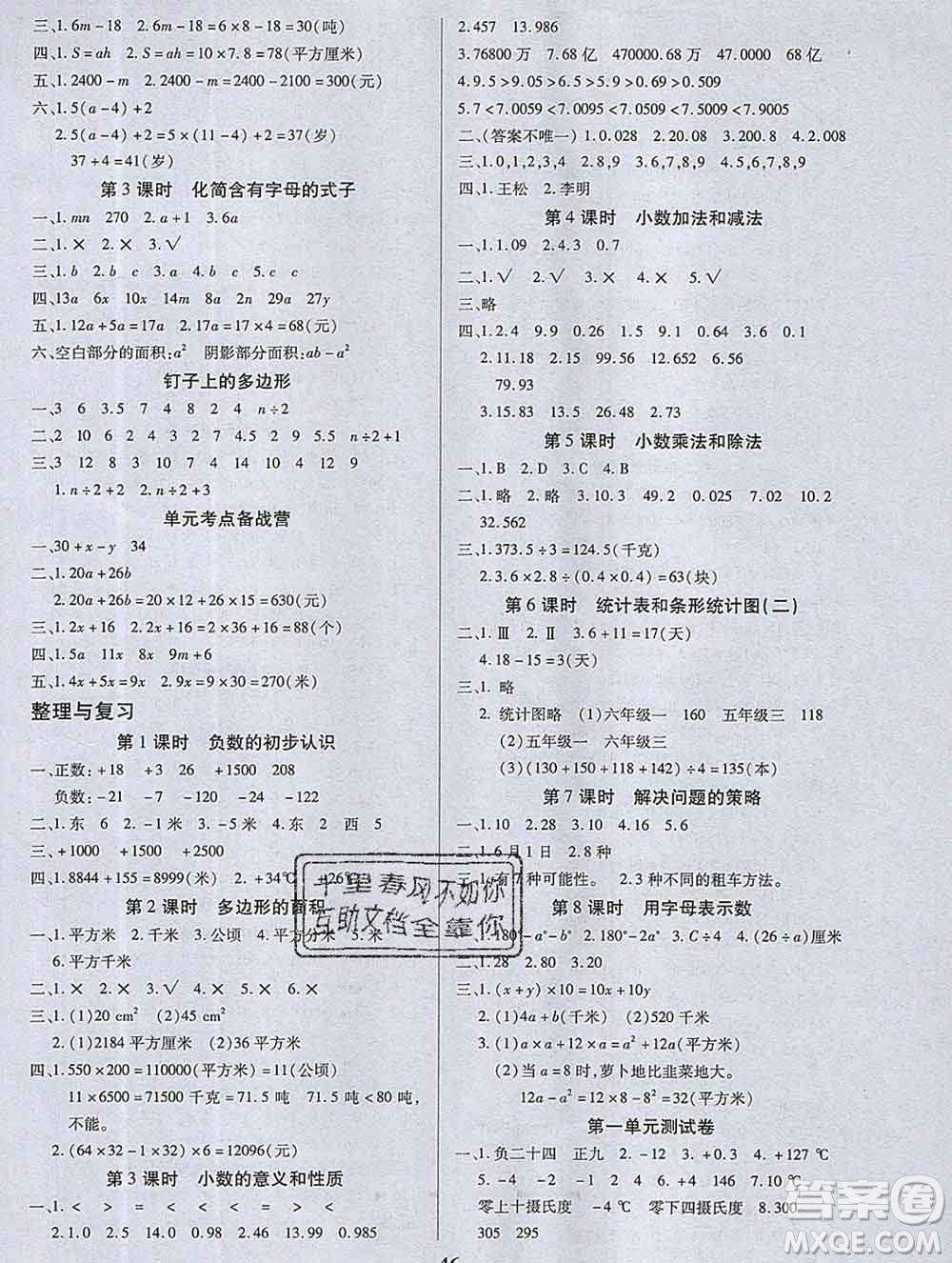 沈陽出版社2019秋優(yōu)秀三好生五年級數(shù)學(xué)上冊蘇教版B版答案