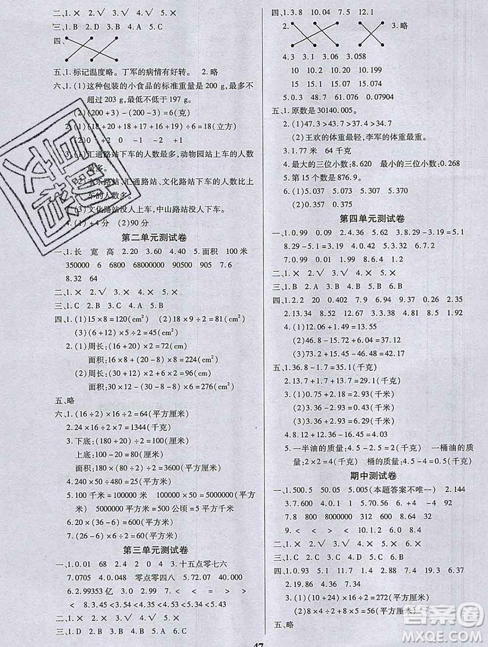 沈陽出版社2019秋優(yōu)秀三好生五年級數(shù)學(xué)上冊蘇教版B版答案