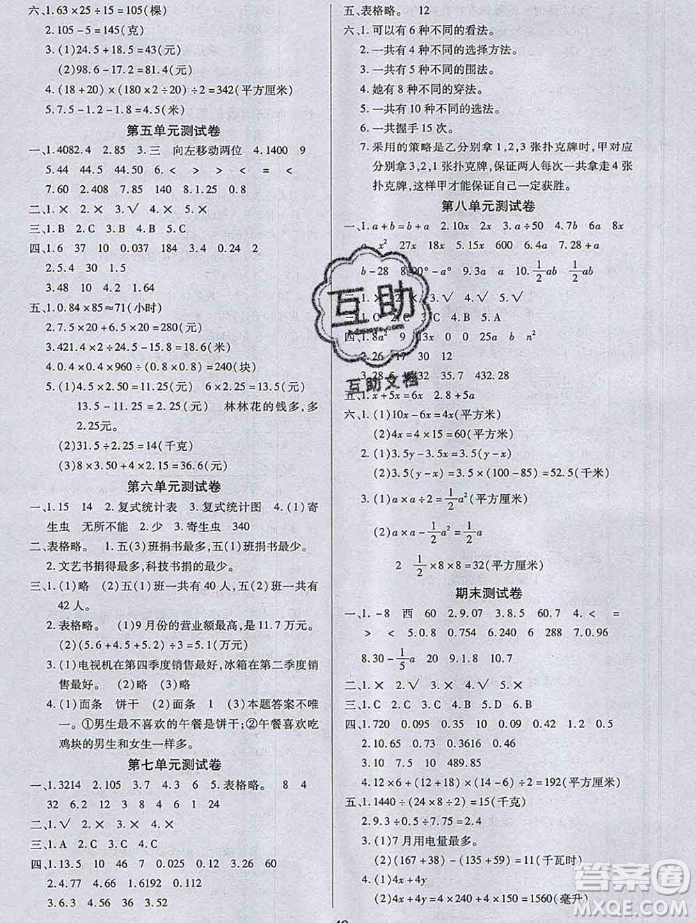 沈陽出版社2019秋優(yōu)秀三好生五年級數(shù)學(xué)上冊蘇教版B版答案