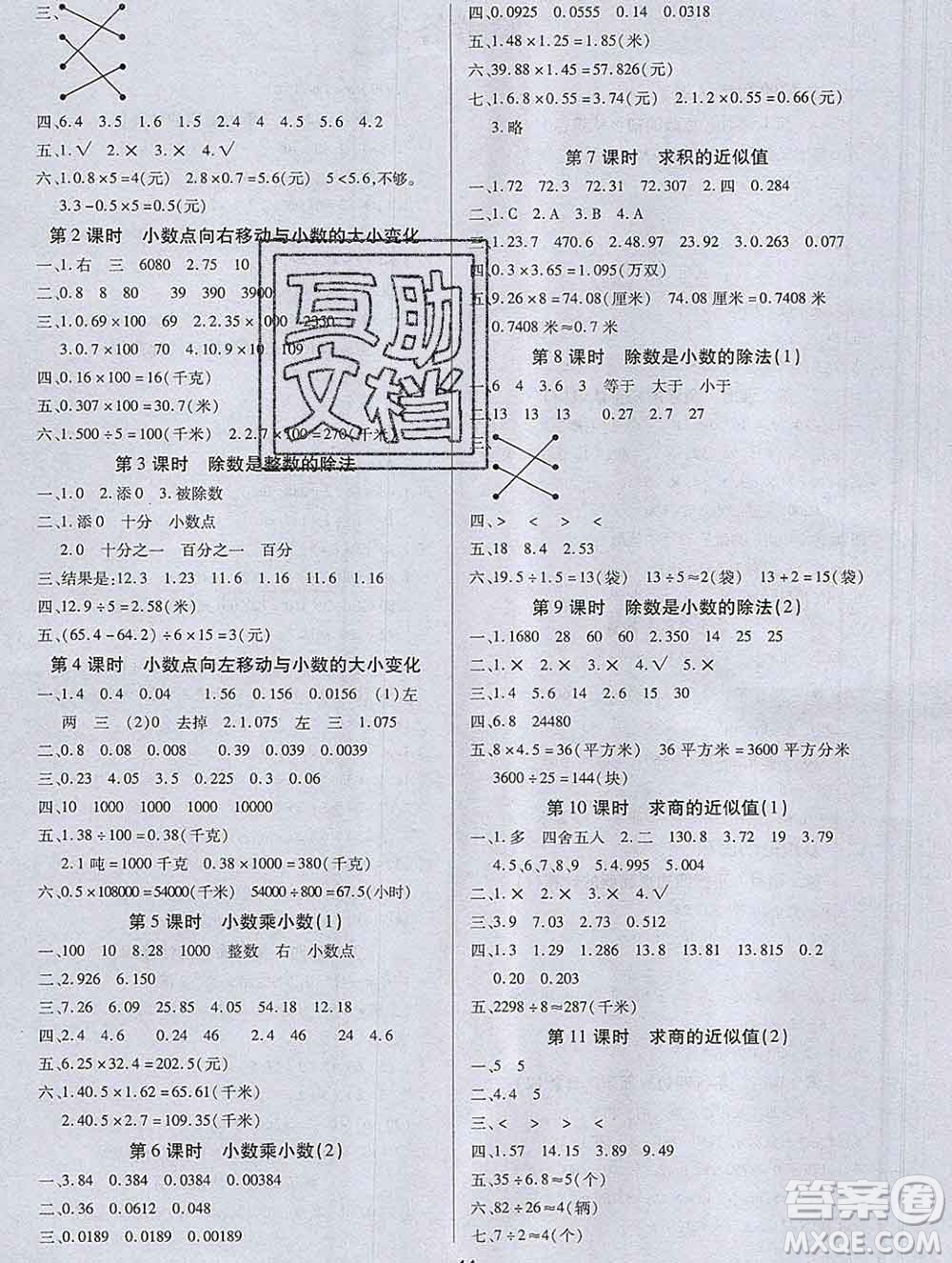 沈陽出版社2019秋優(yōu)秀三好生五年級數(shù)學(xué)上冊蘇教版B版答案