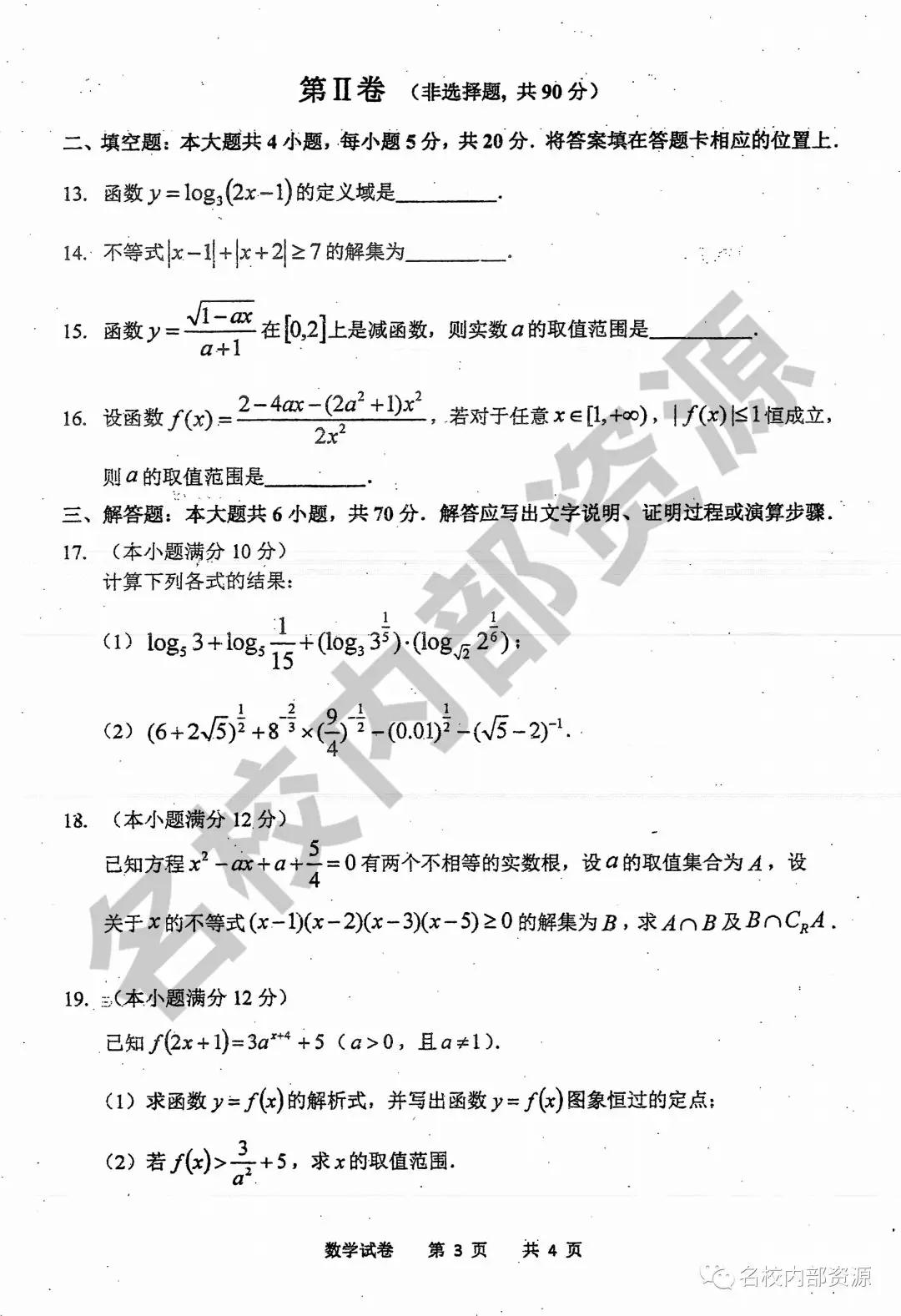 哈三中2019-2020學(xué)年度高一上期中考試數(shù)學(xué)試卷及答案