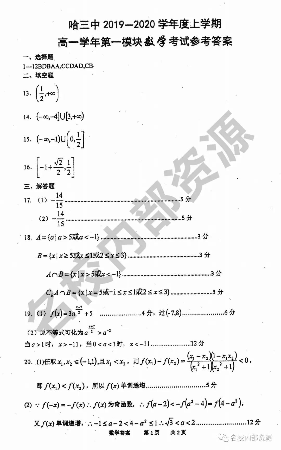 哈三中2019-2020學(xué)年度高一上期中考試數(shù)學(xué)試卷及答案