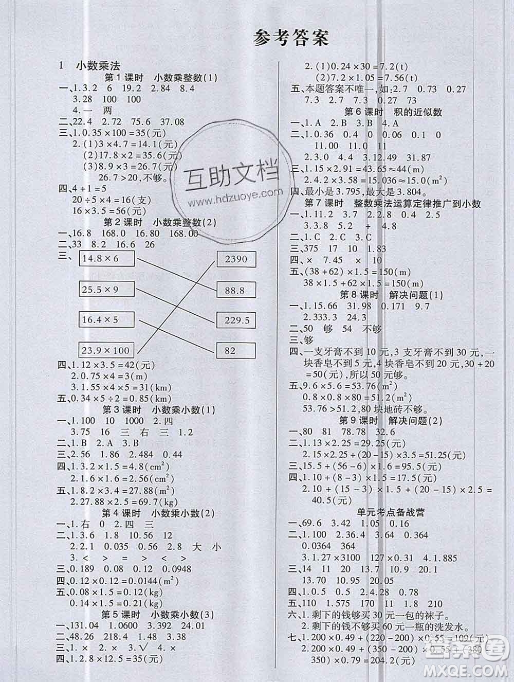 沈陽出版社2019秋優(yōu)秀三好生五年級數(shù)學(xué)上冊人教版A版答案