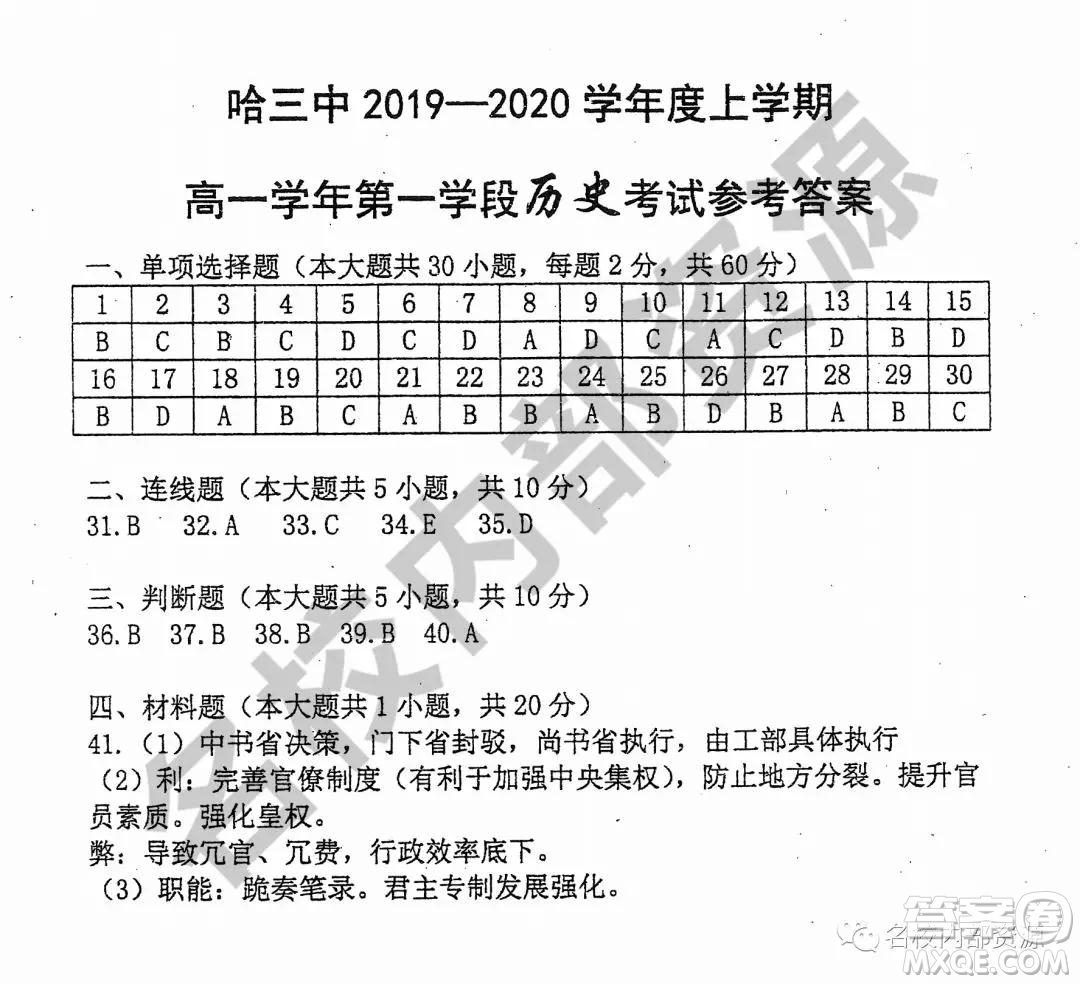 哈三中2019-2020學(xué)年度高一上期中考試歷史試卷及答案