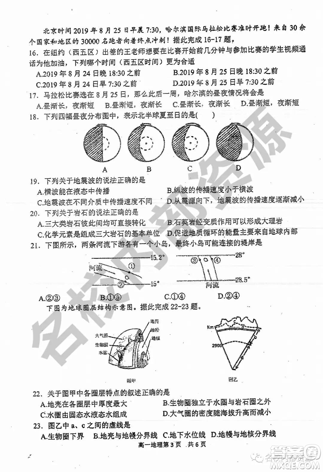 哈三中2019-2020學年度高一上期中考試地理試卷及答案