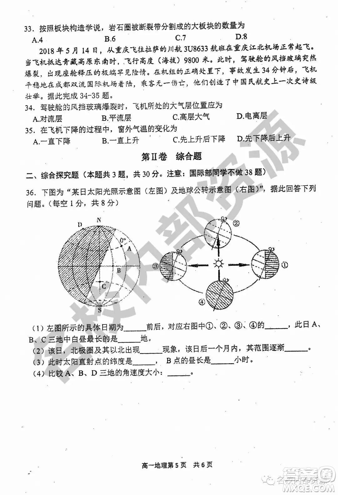 哈三中2019-2020學年度高一上期中考試地理試卷及答案