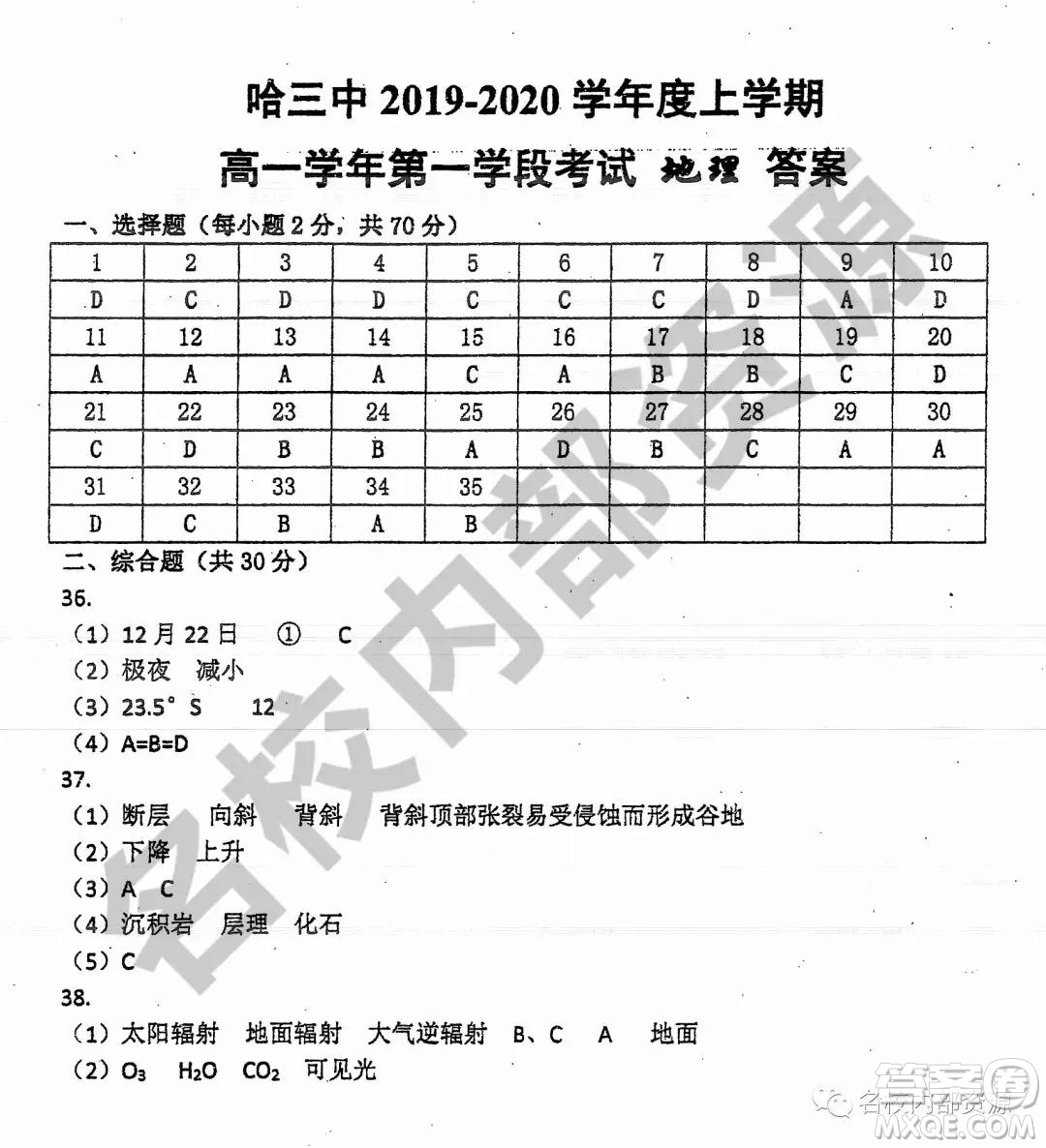 哈三中2019-2020學年度高一上期中考試地理試卷及答案