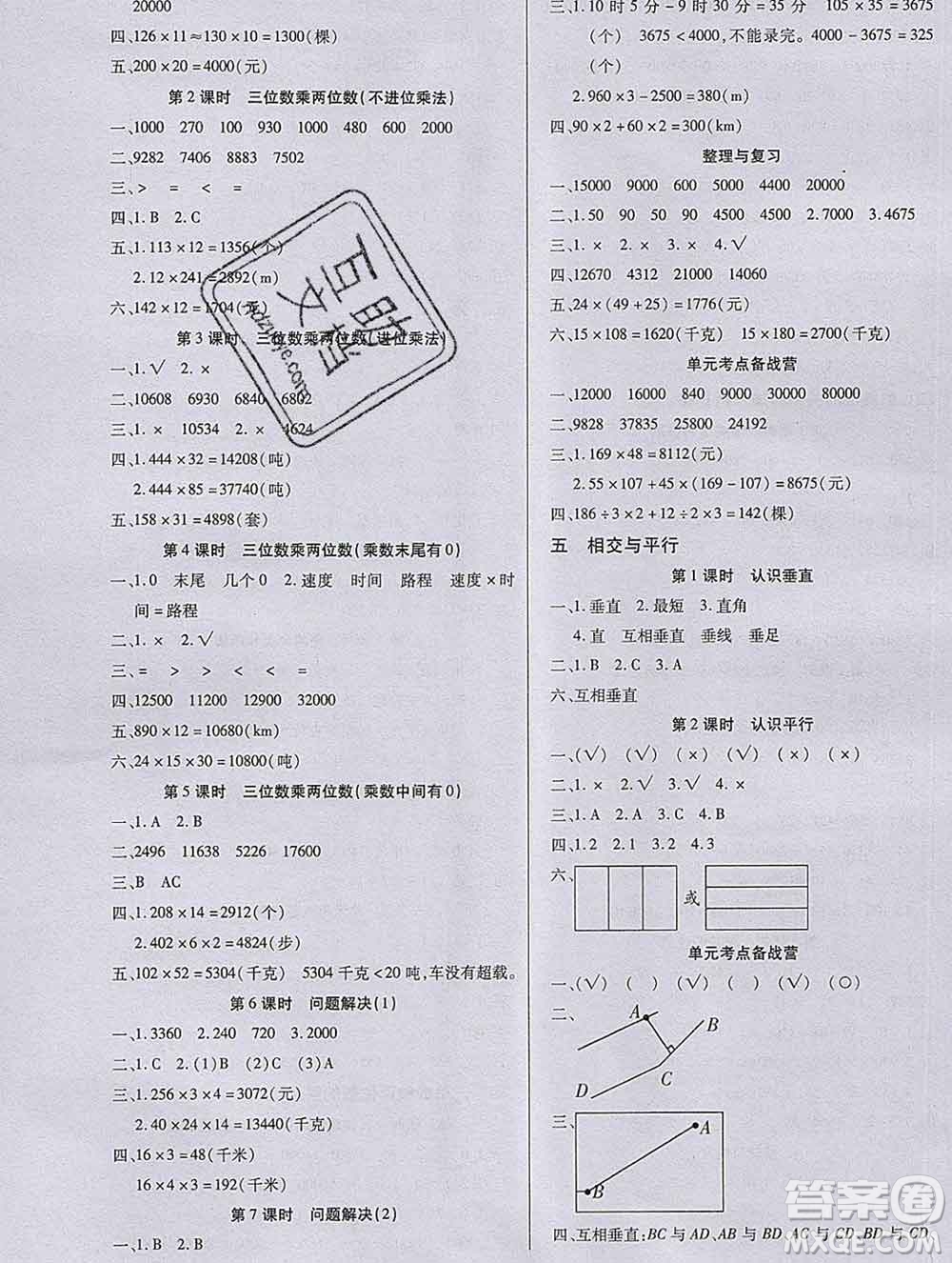 沈陽出版社2019秋優(yōu)秀三好生四年級數學上冊西師大版B版答案