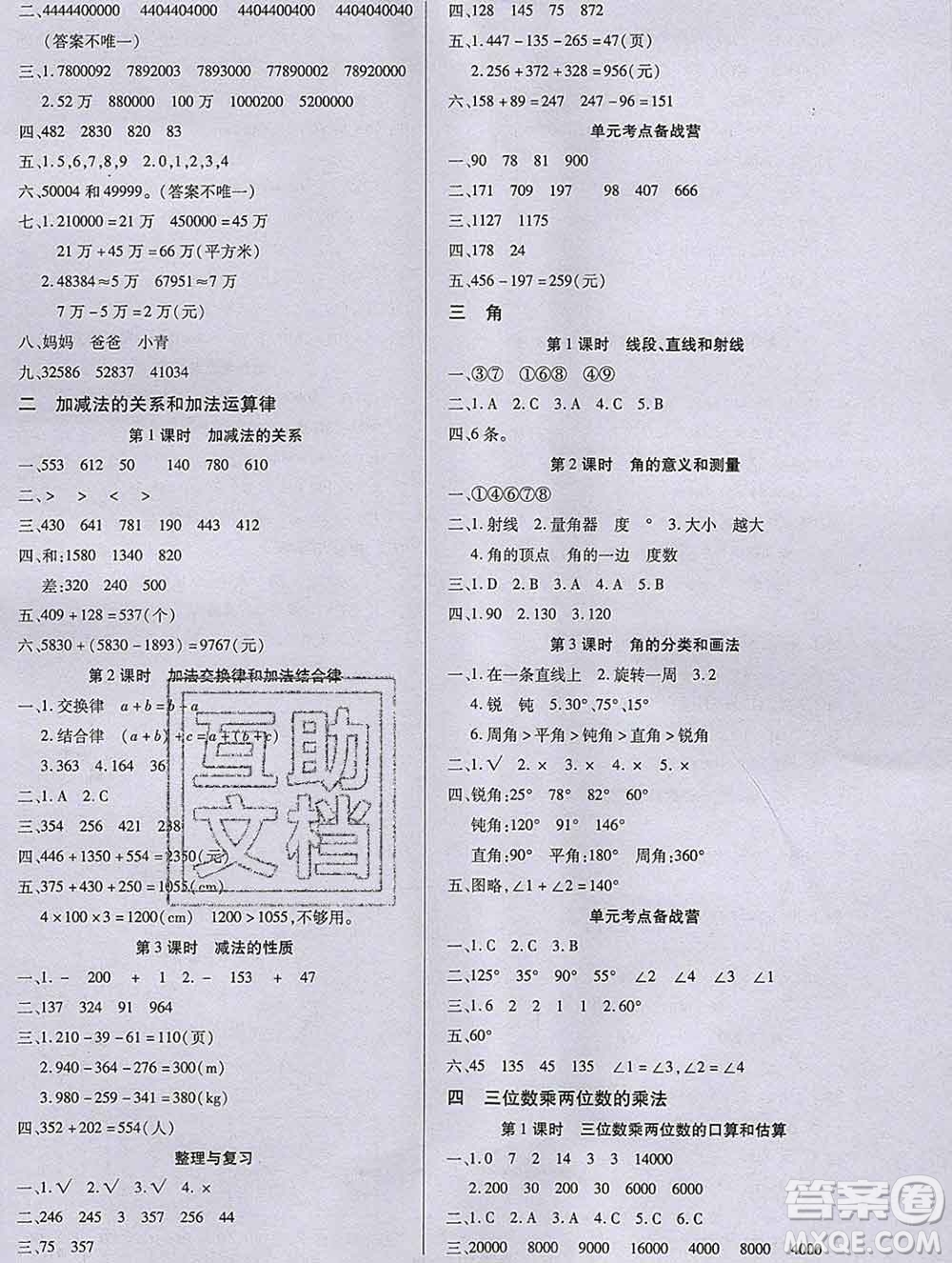 沈陽出版社2019秋優(yōu)秀三好生四年級數學上冊西師大版B版答案